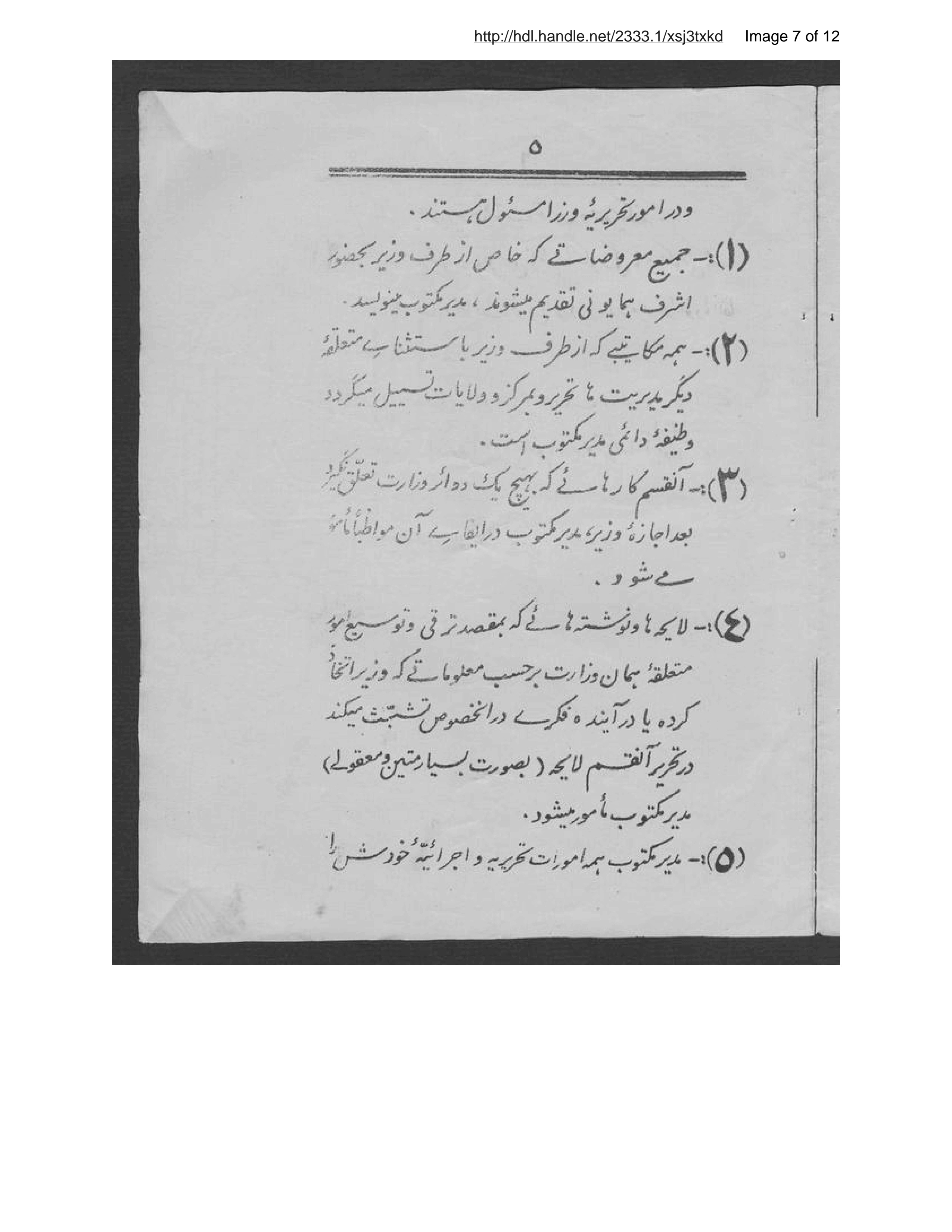Page 8 of Niẓāmnāmah-ʾi mudīrīyat va daftar-i awrāq va mudīrīyat-i maktūb