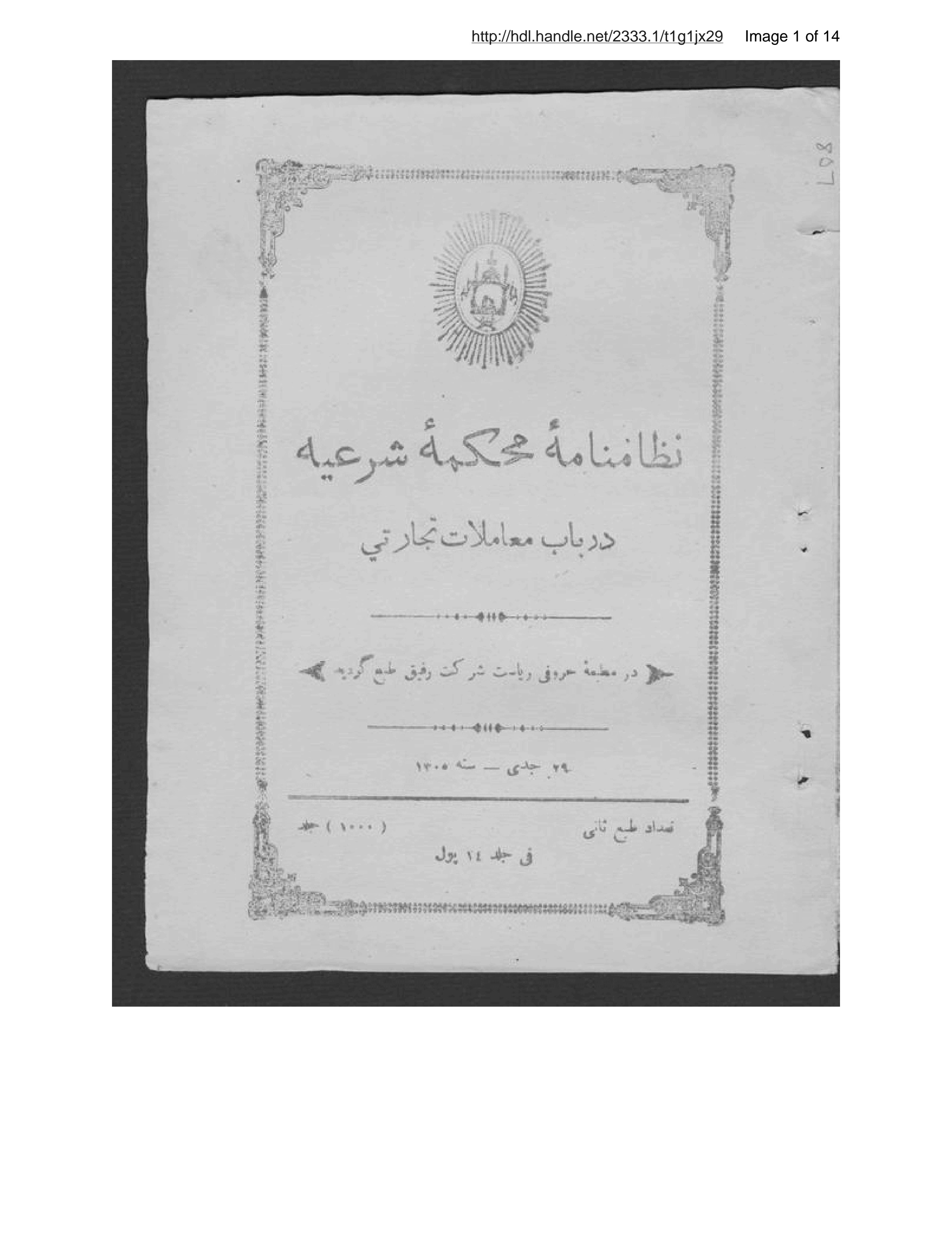 Page 2 of Niẓāmnāmah-ʾi maḥkamah-ʾi sharʻīyah dar bāb-i muʻāmalāt-i tijāratī