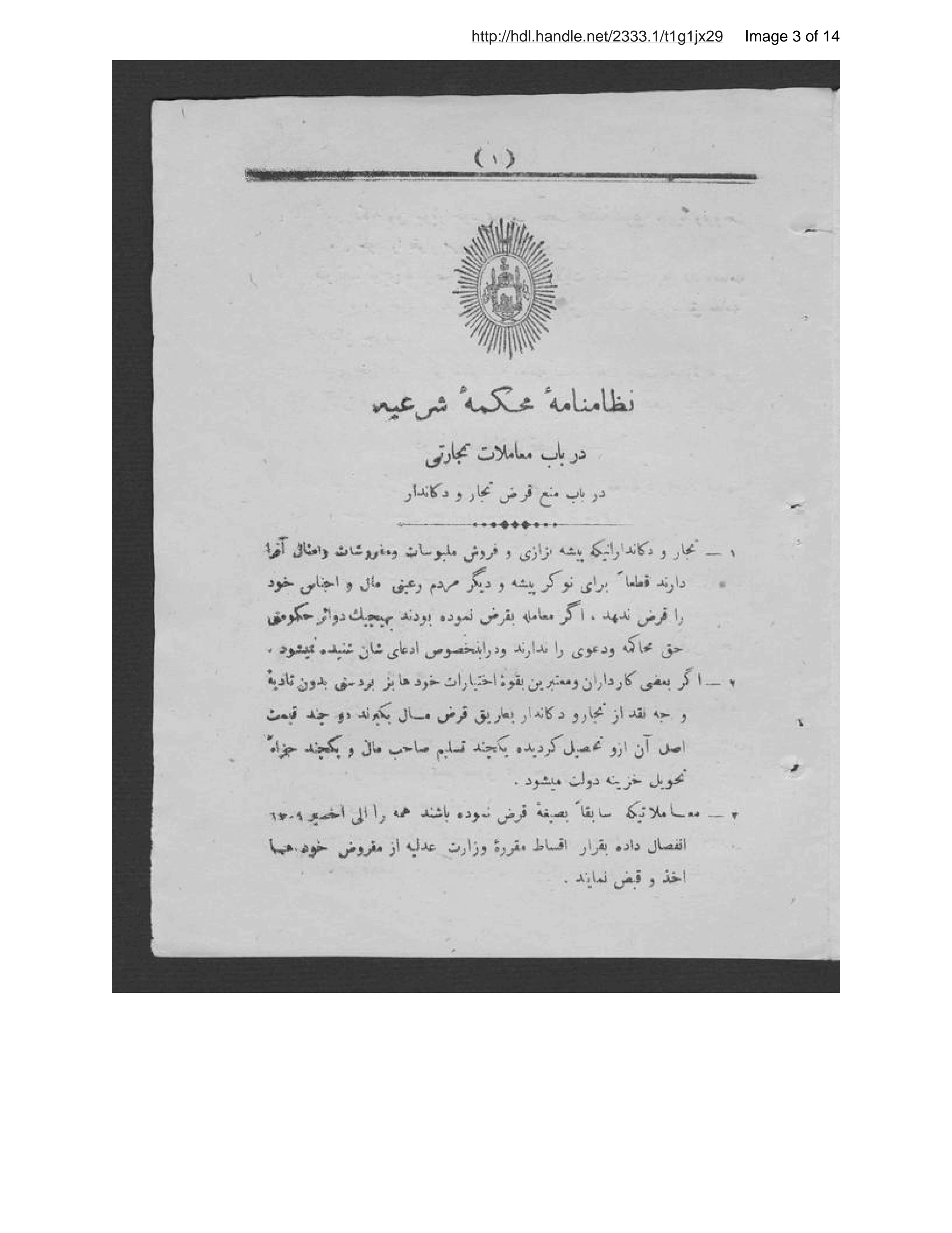 Page 4 of Niẓāmnāmah-ʾi maḥkamah-ʾi sharʻīyah dar bāb-i muʻāmalāt-i tijāratī