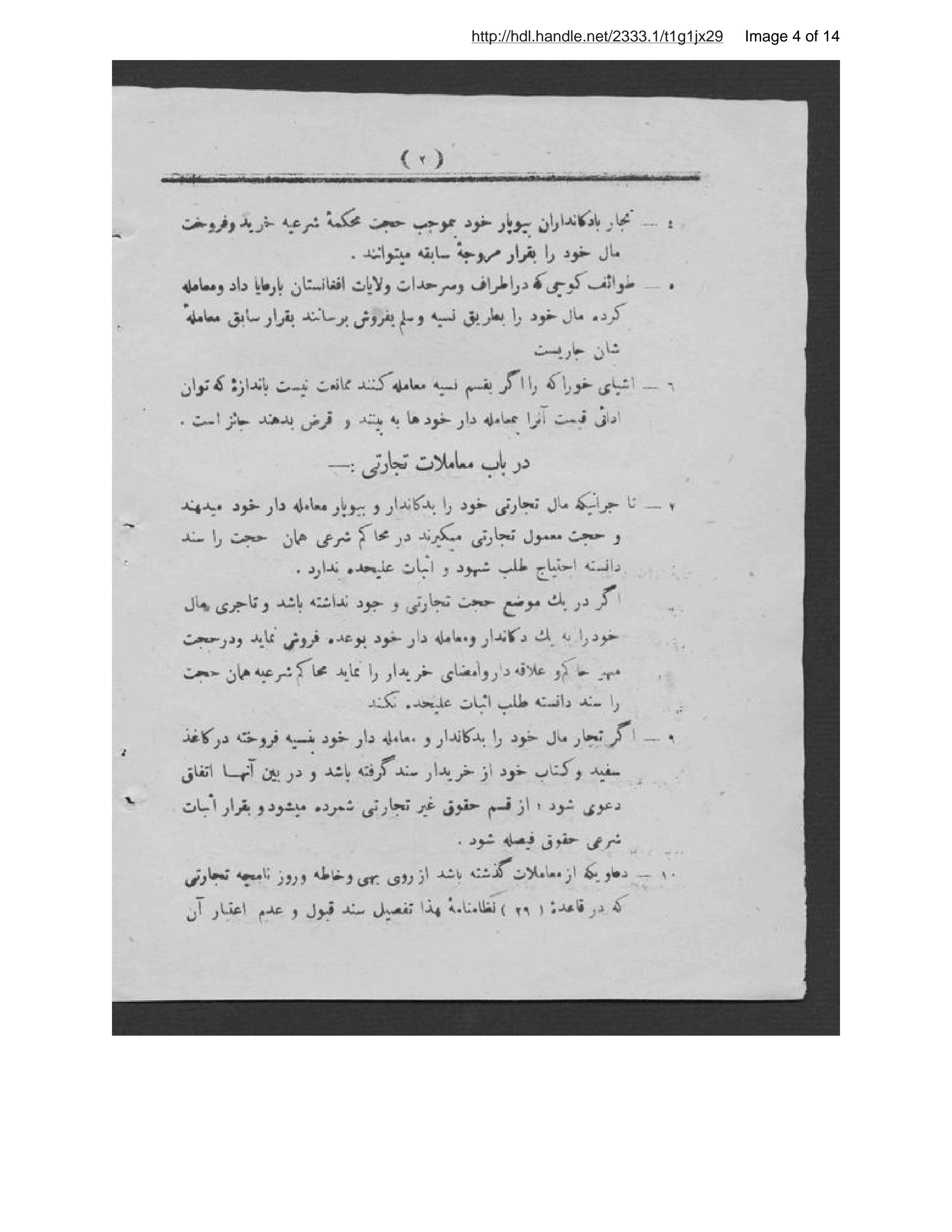 Page 5 of Niẓāmnāmah-ʾi maḥkamah-ʾi sharʻīyah dar bāb-i muʻāmalāt-i tijāratī