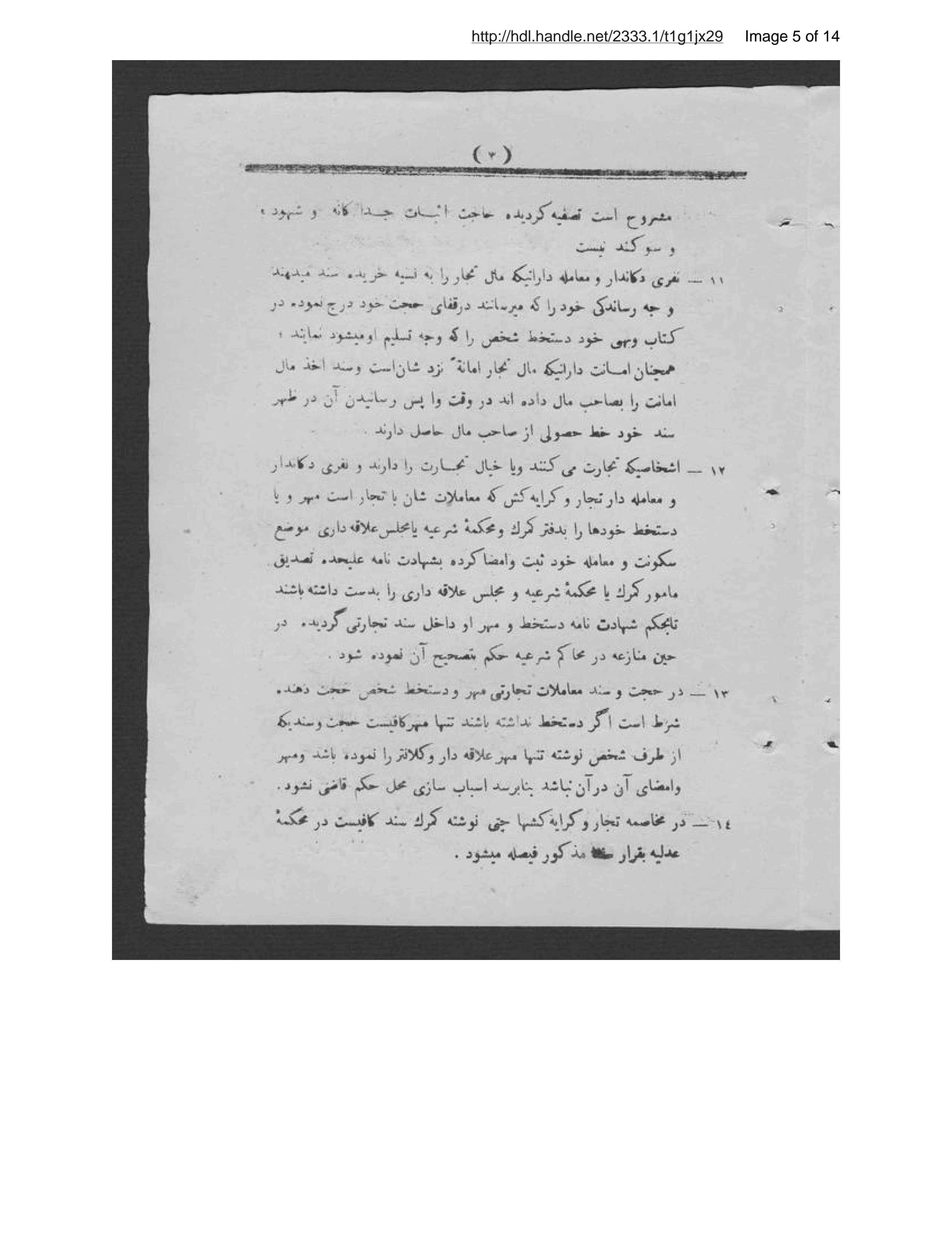 Page 6 of Niẓāmnāmah-ʾi maḥkamah-ʾi sharʻīyah dar bāb-i muʻāmalāt-i tijāratī