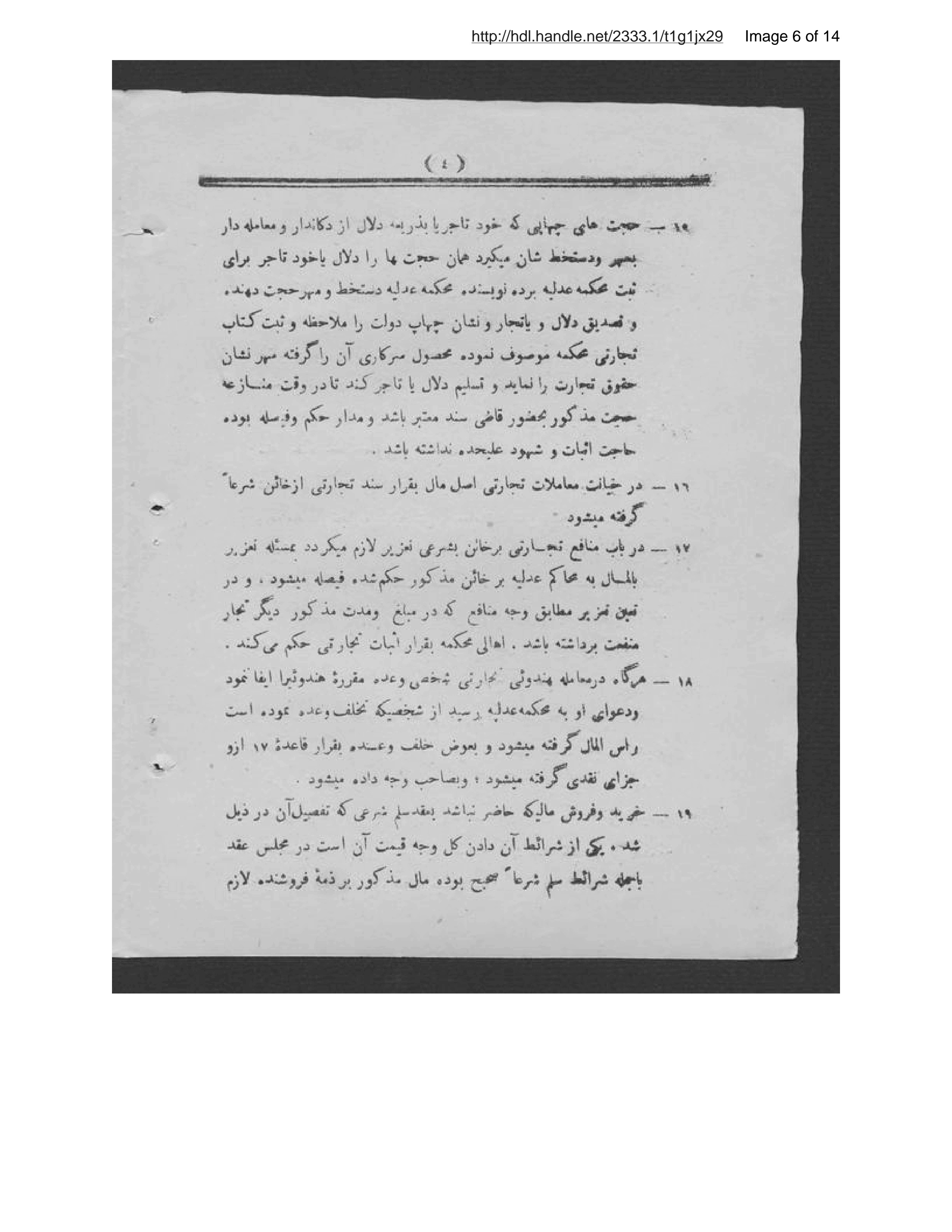 Page 7 of Niẓāmnāmah-ʾi maḥkamah-ʾi sharʻīyah dar bāb-i muʻāmalāt-i tijāratī