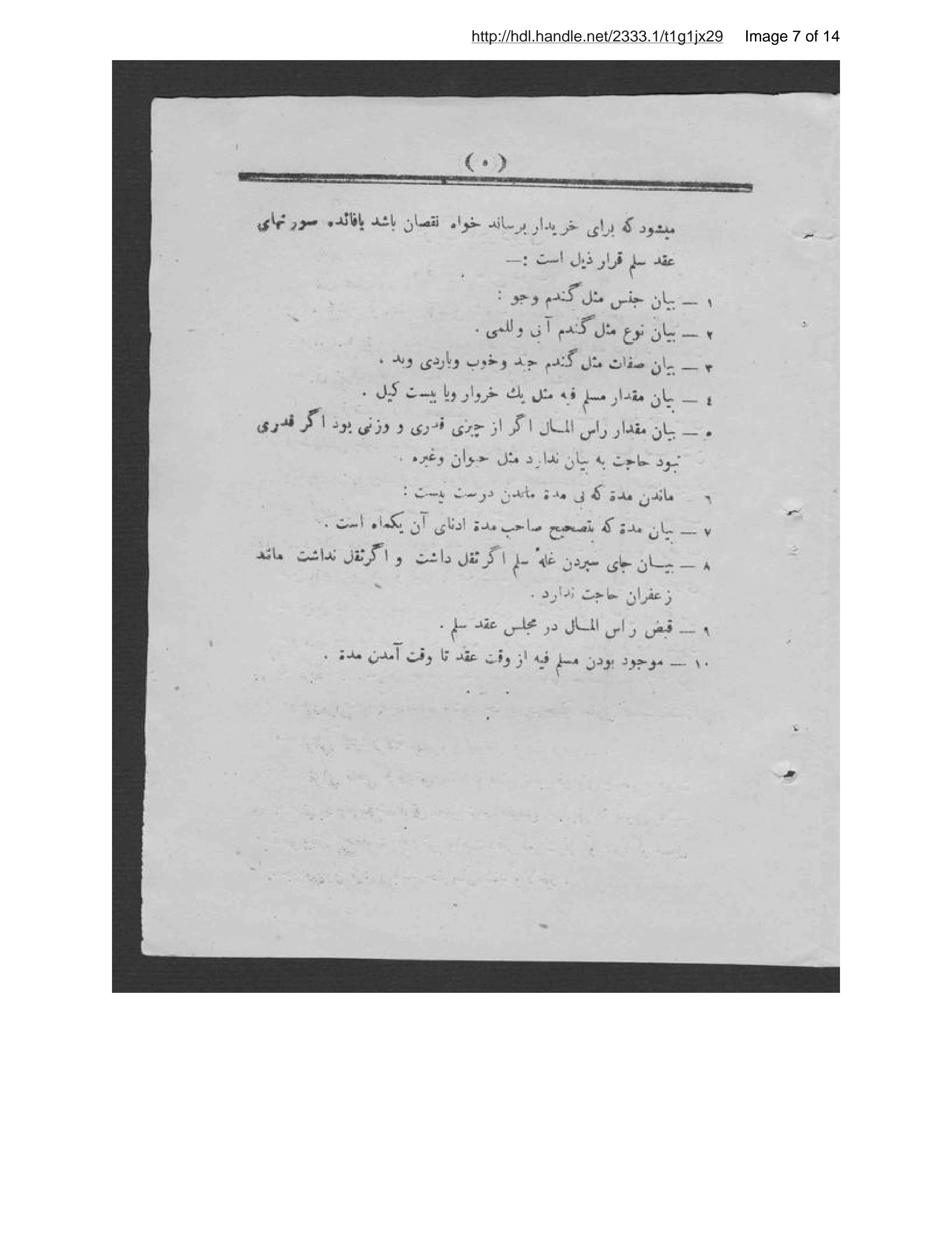Page 8 of Niẓāmnāmah-ʾi maḥkamah-ʾi sharʻīyah dar bāb-i muʻāmalāt-i tijāratī