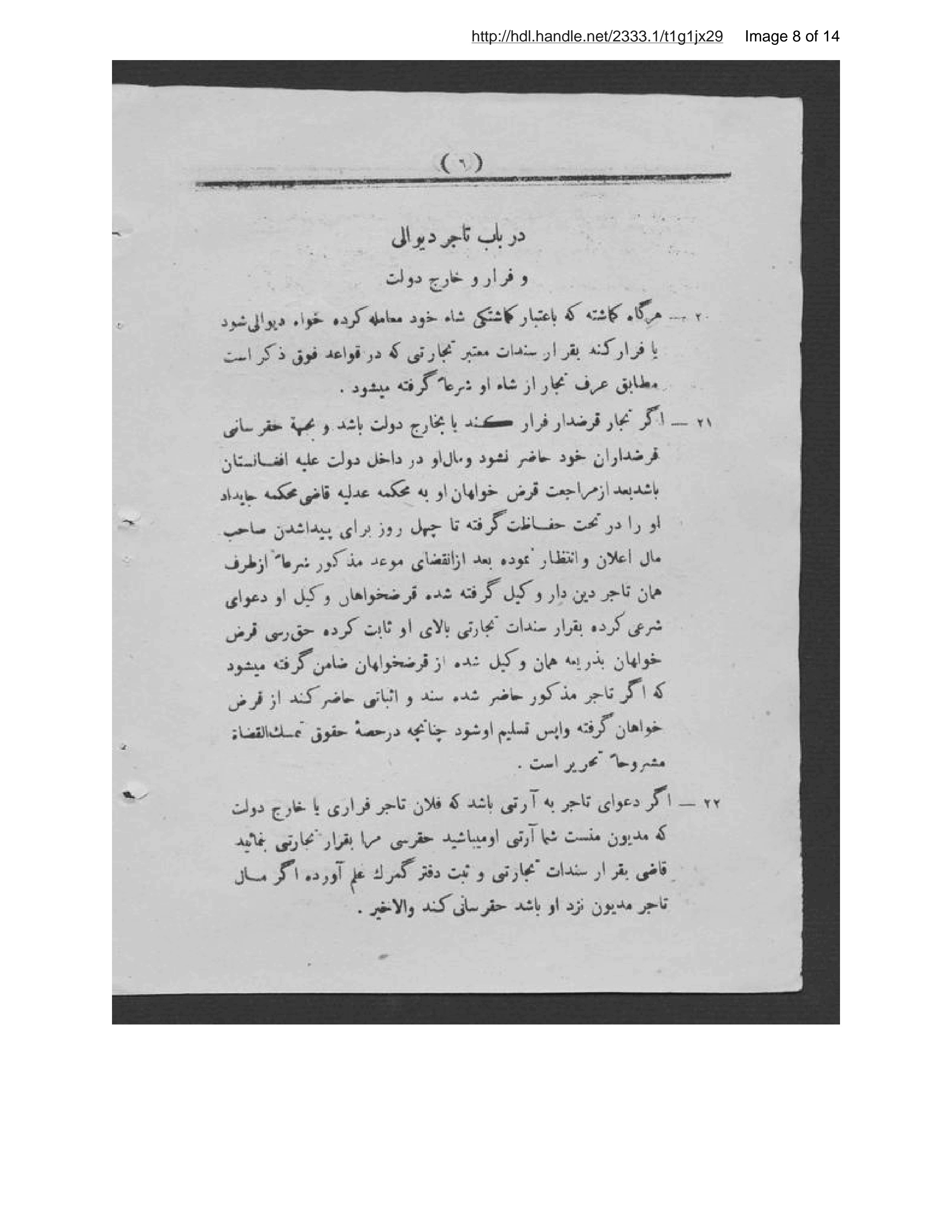 Page 9 of Niẓāmnāmah-ʾi maḥkamah-ʾi sharʻīyah dar bāb-i muʻāmalāt-i tijāratī
