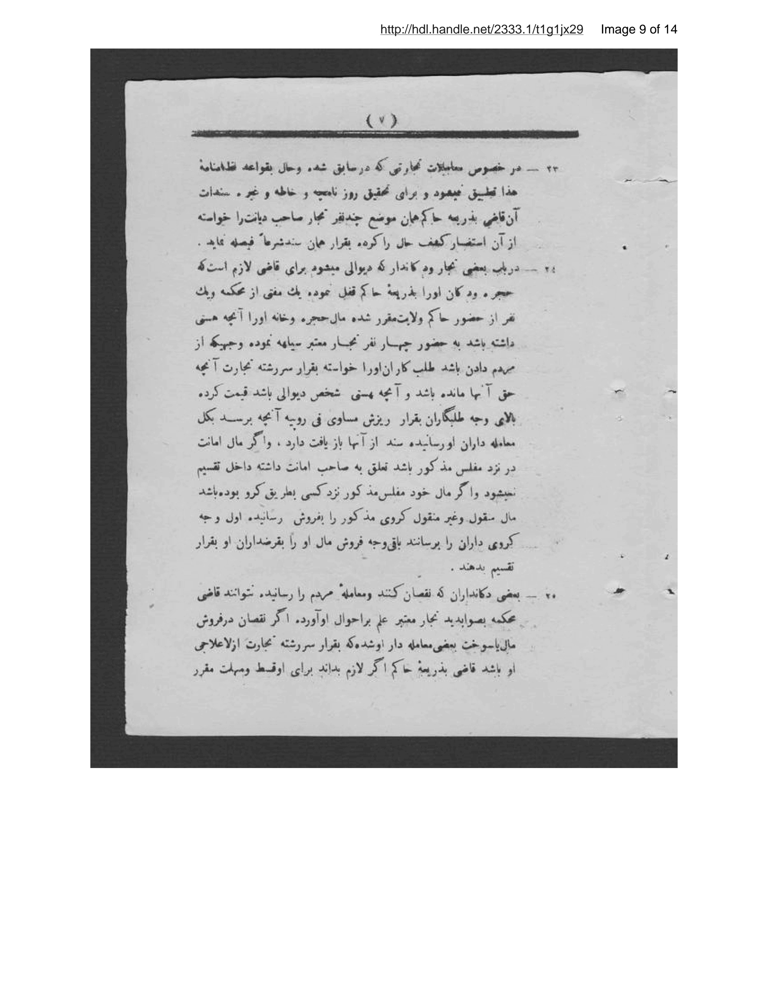 Page 10 of Niẓāmnāmah-ʾi maḥkamah-ʾi sharʻīyah dar bāb-i muʻāmalāt-i tijāratī
