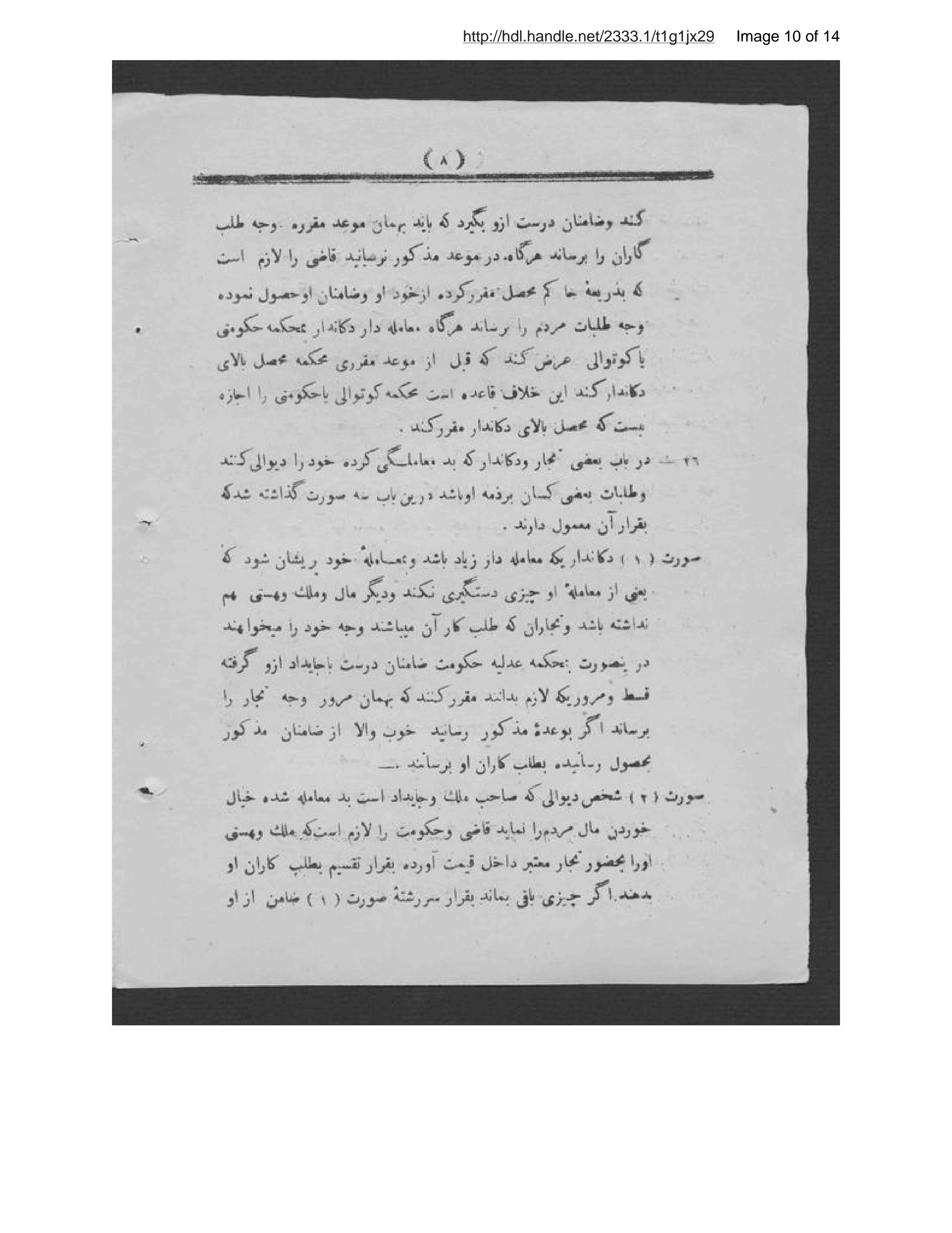 Page 11 of Niẓāmnāmah-ʾi maḥkamah-ʾi sharʻīyah dar bāb-i muʻāmalāt-i tijāratī