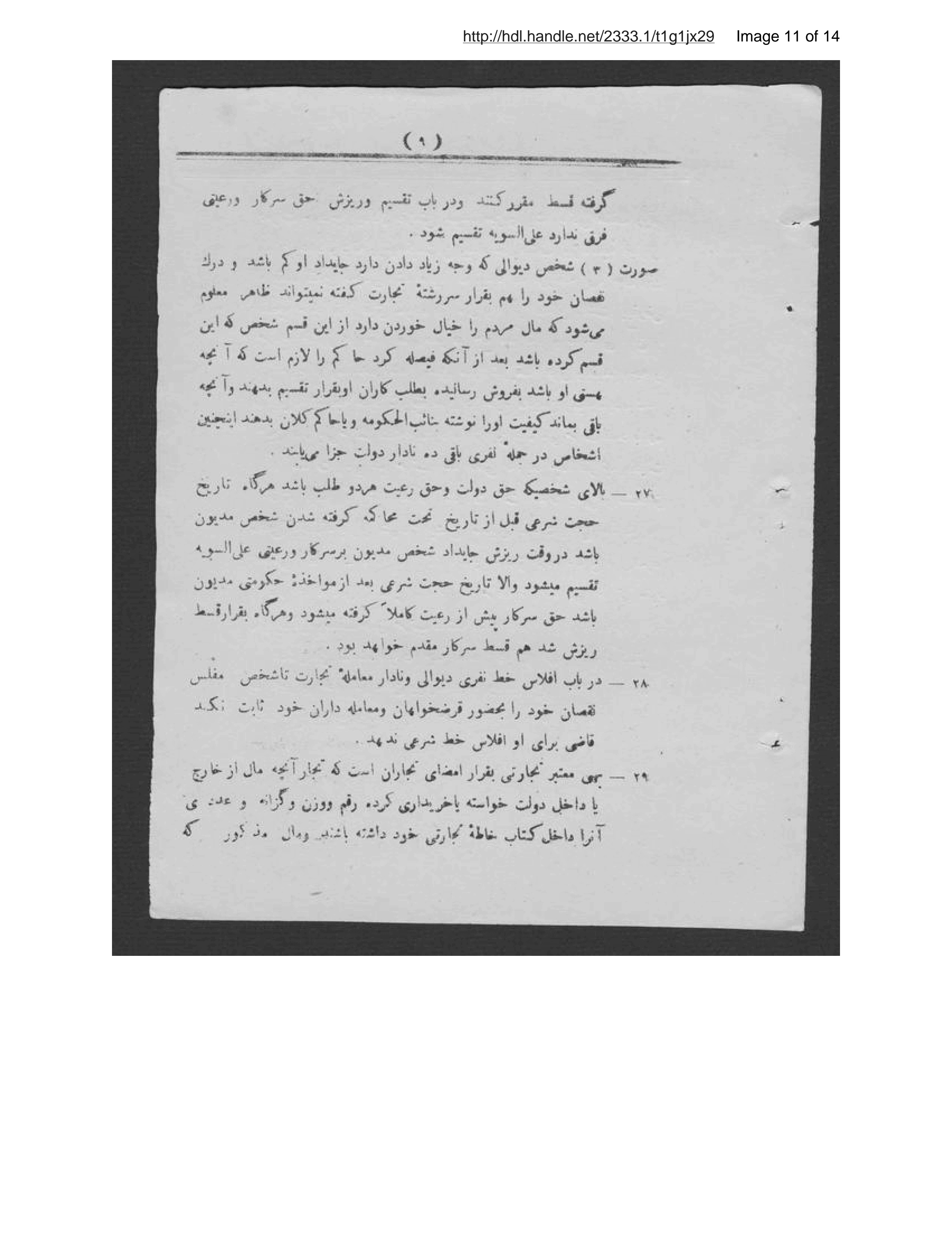 Page 12 of Niẓāmnāmah-ʾi maḥkamah-ʾi sharʻīyah dar bāb-i muʻāmalāt-i tijāratī