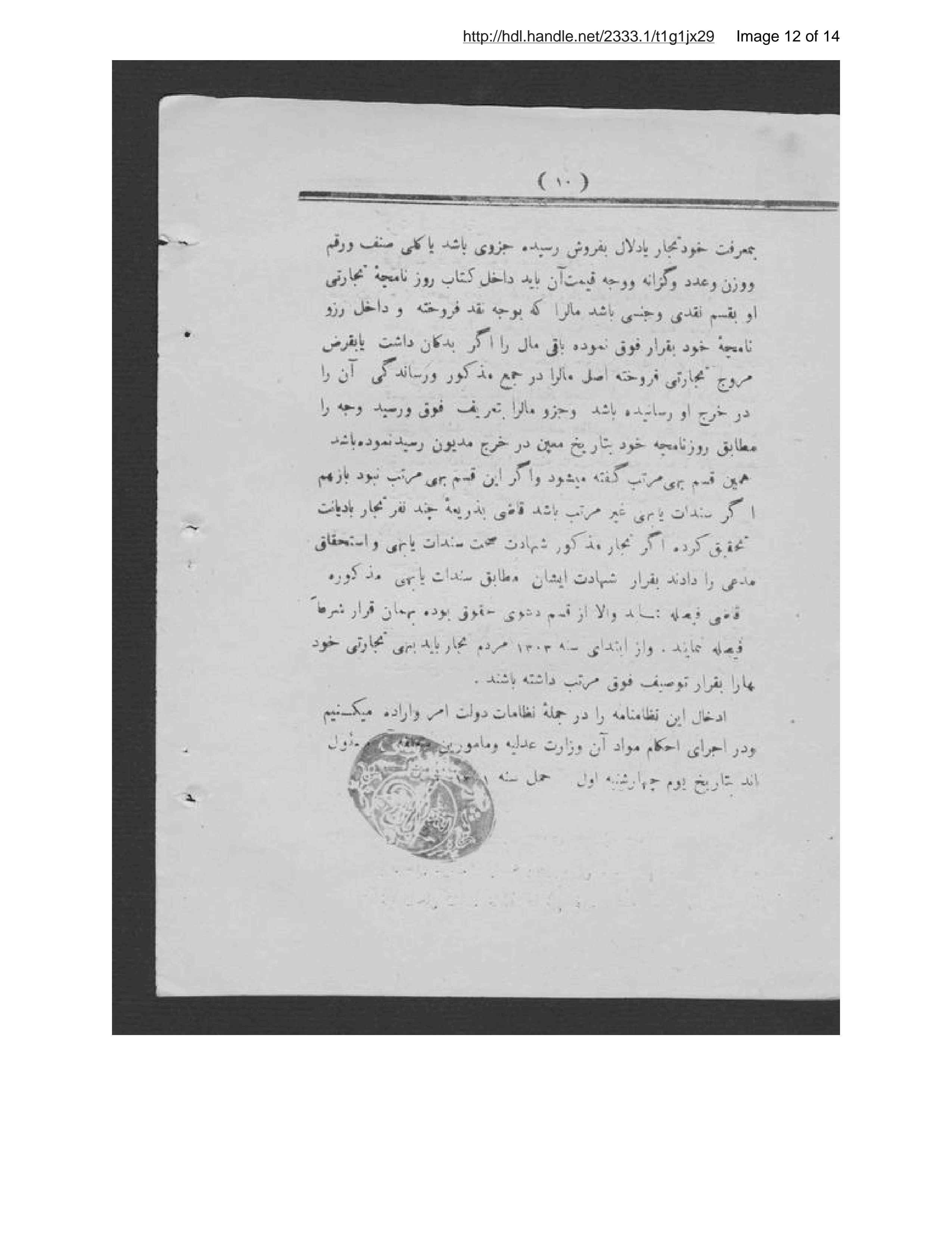 Page 13 of Niẓāmnāmah-ʾi maḥkamah-ʾi sharʻīyah dar bāb-i muʻāmalāt-i tijāratī