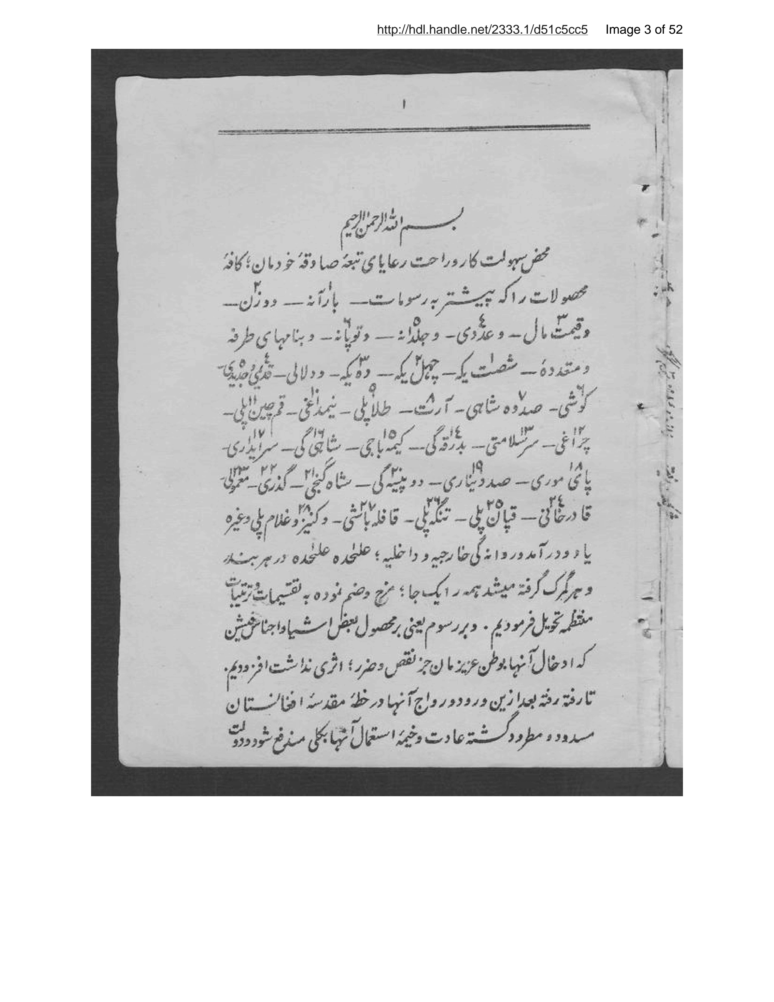 Page 4 of Niẓāmnāmah-ʼi akhz̲ rusūm-i gumruk