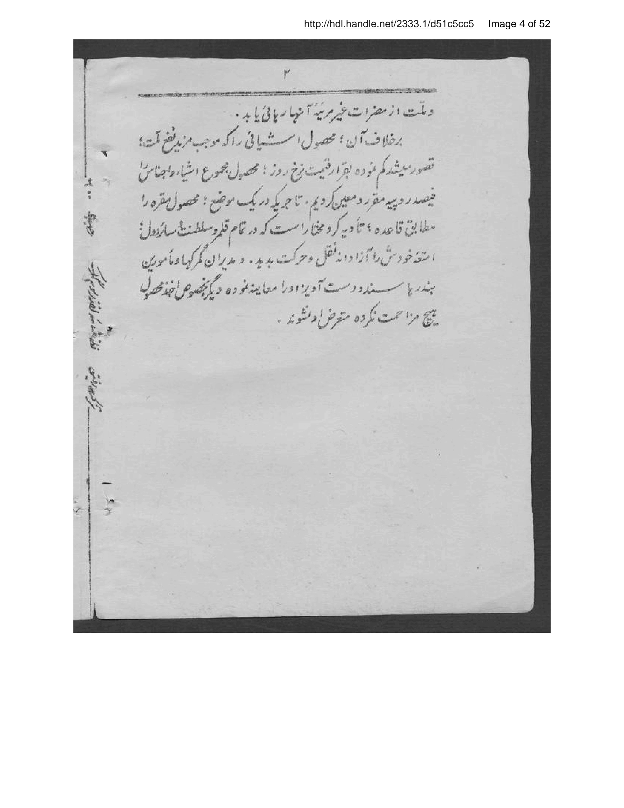Page 5 of Niẓāmnāmah-ʼi akhz̲ rusūm-i gumruk