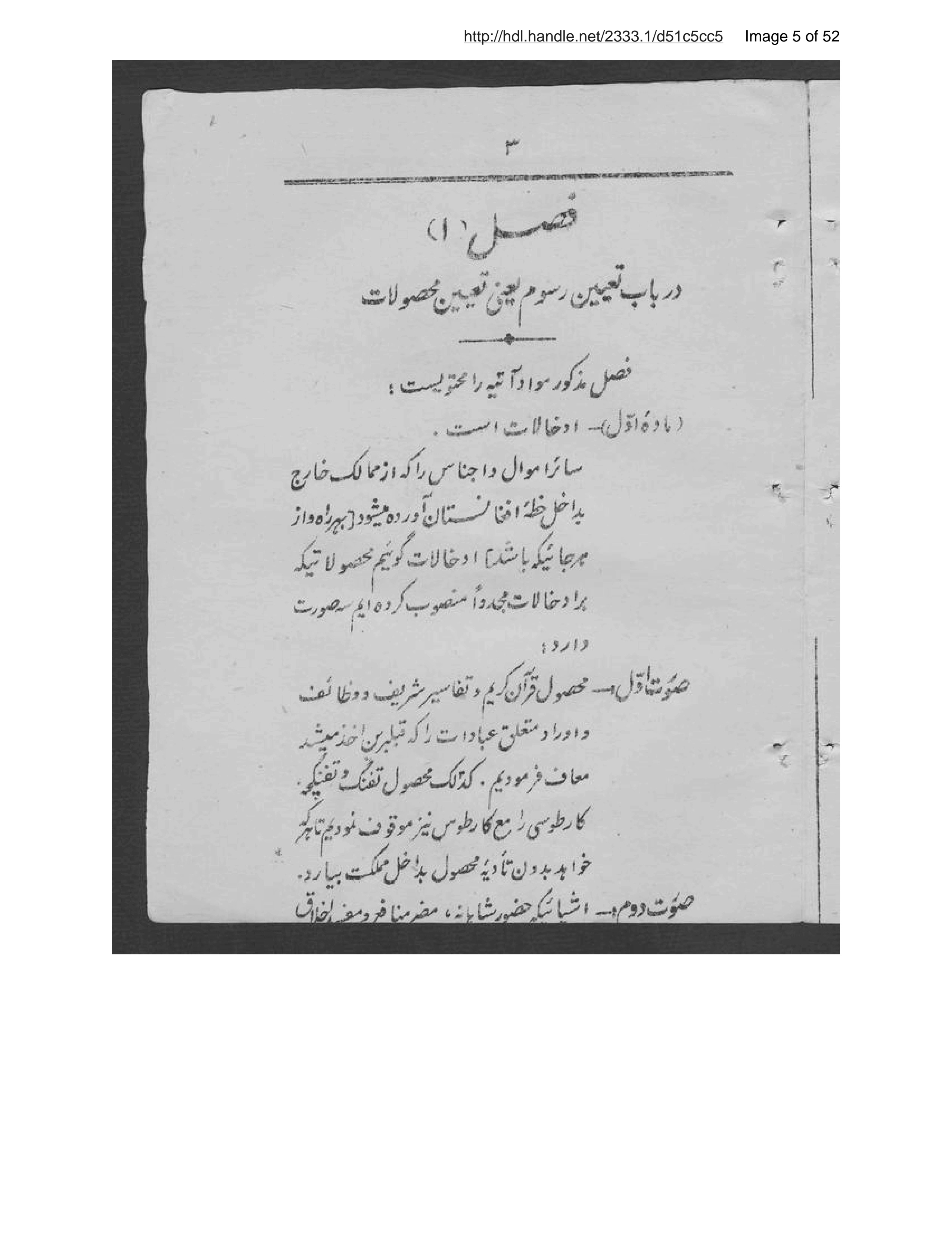 Page 6 of Niẓāmnāmah-ʼi akhz̲ rusūm-i gumruk
