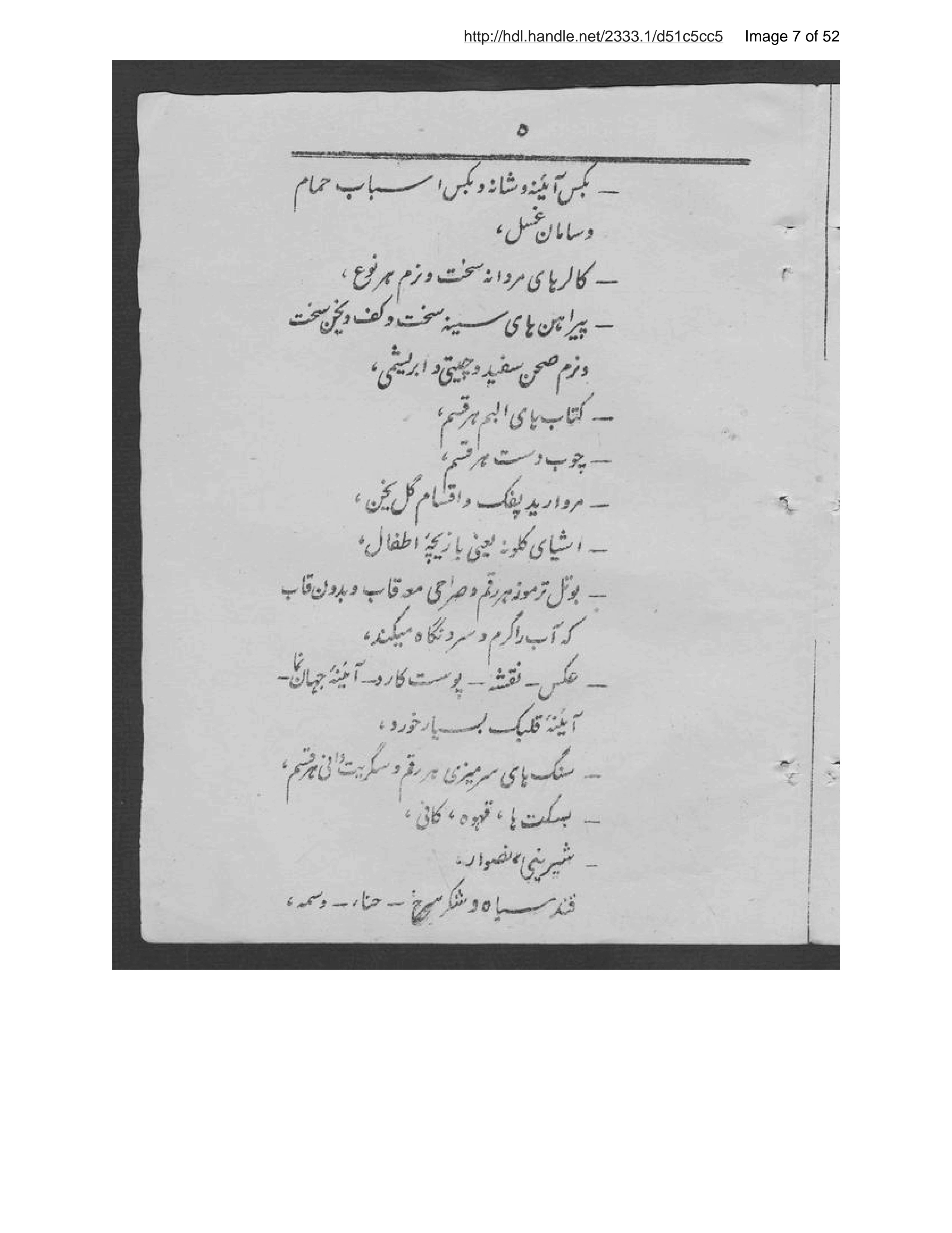 Page 8 of Niẓāmnāmah-ʼi akhz̲ rusūm-i gumruk
