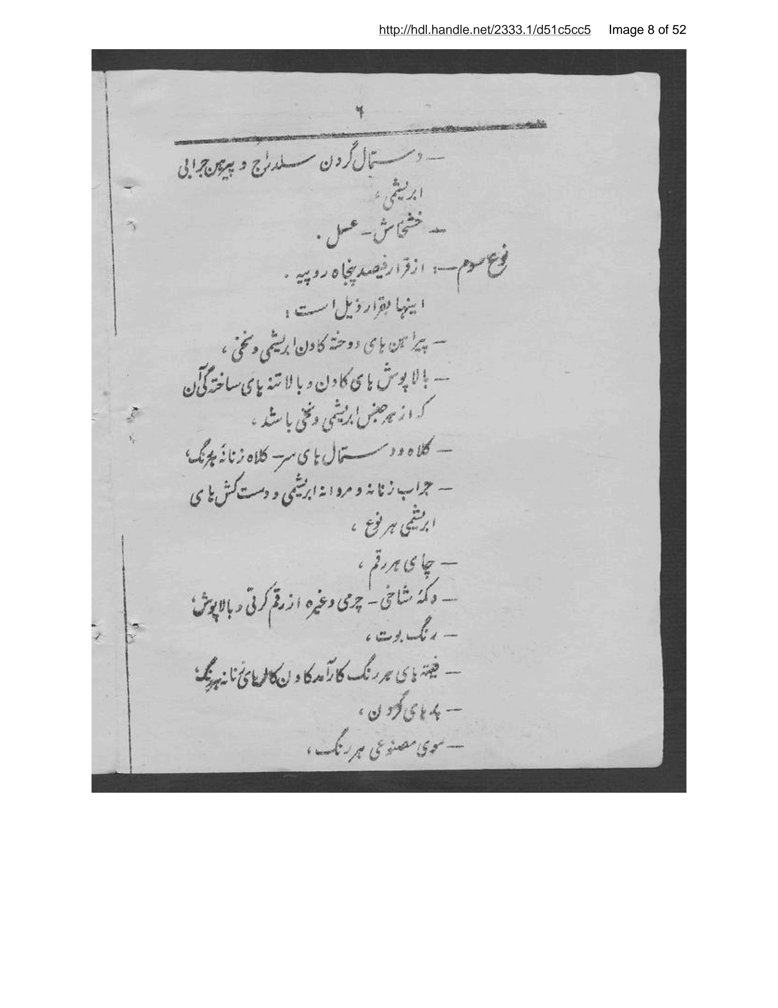 Page 9 of Niẓāmnāmah-ʼi akhz̲ rusūm-i gumruk