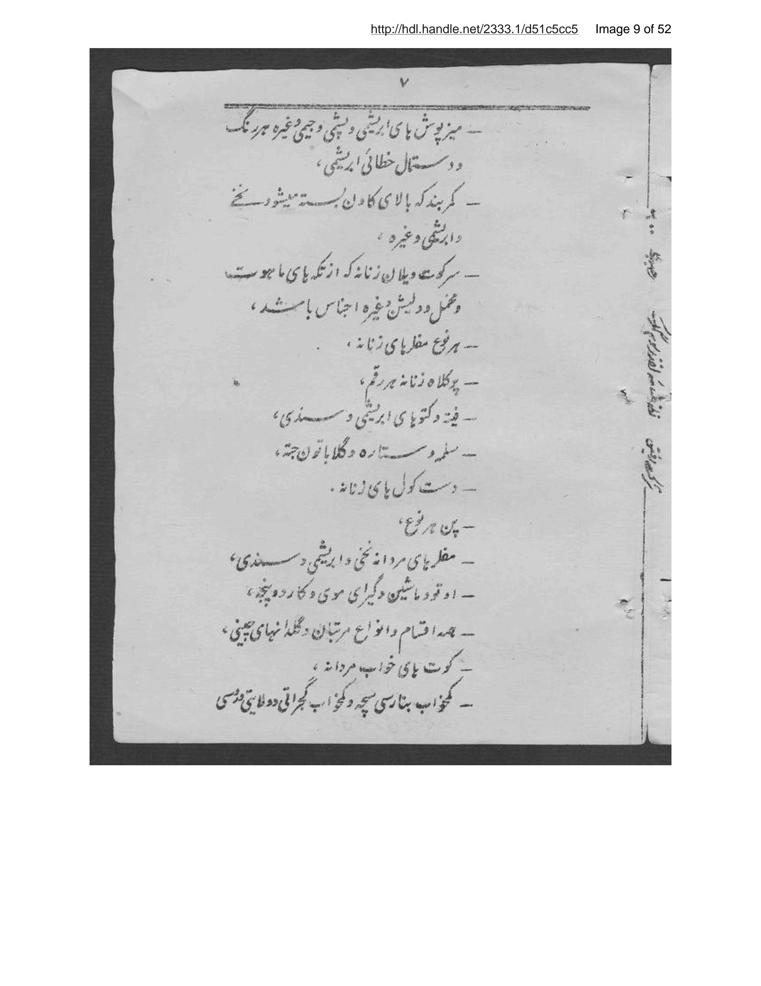 Page 10 of Niẓāmnāmah-ʼi akhz̲ rusūm-i gumruk