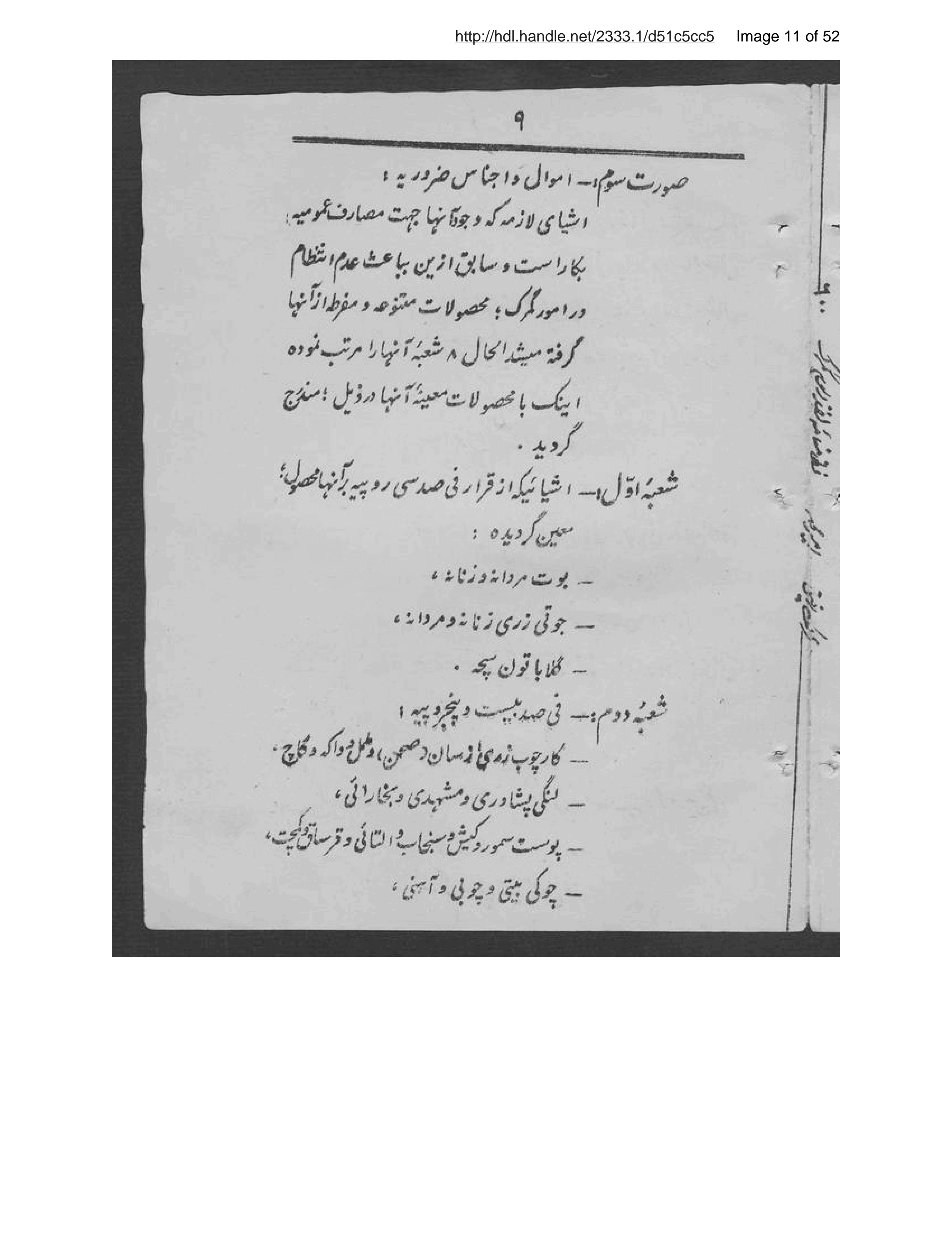 Page 12 of Niẓāmnāmah-ʼi akhz̲ rusūm-i gumruk