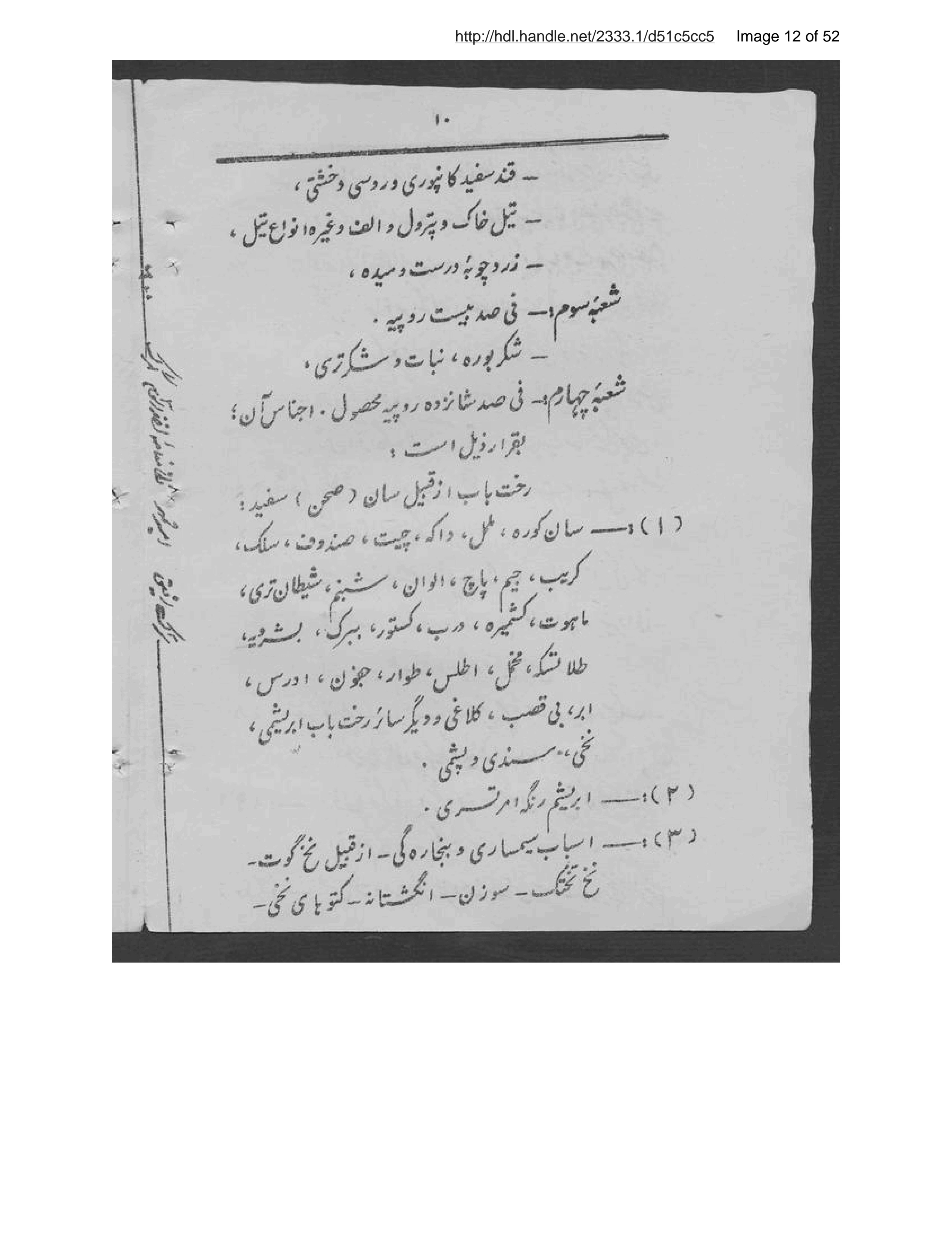 Page 13 of Niẓāmnāmah-ʼi akhz̲ rusūm-i gumruk