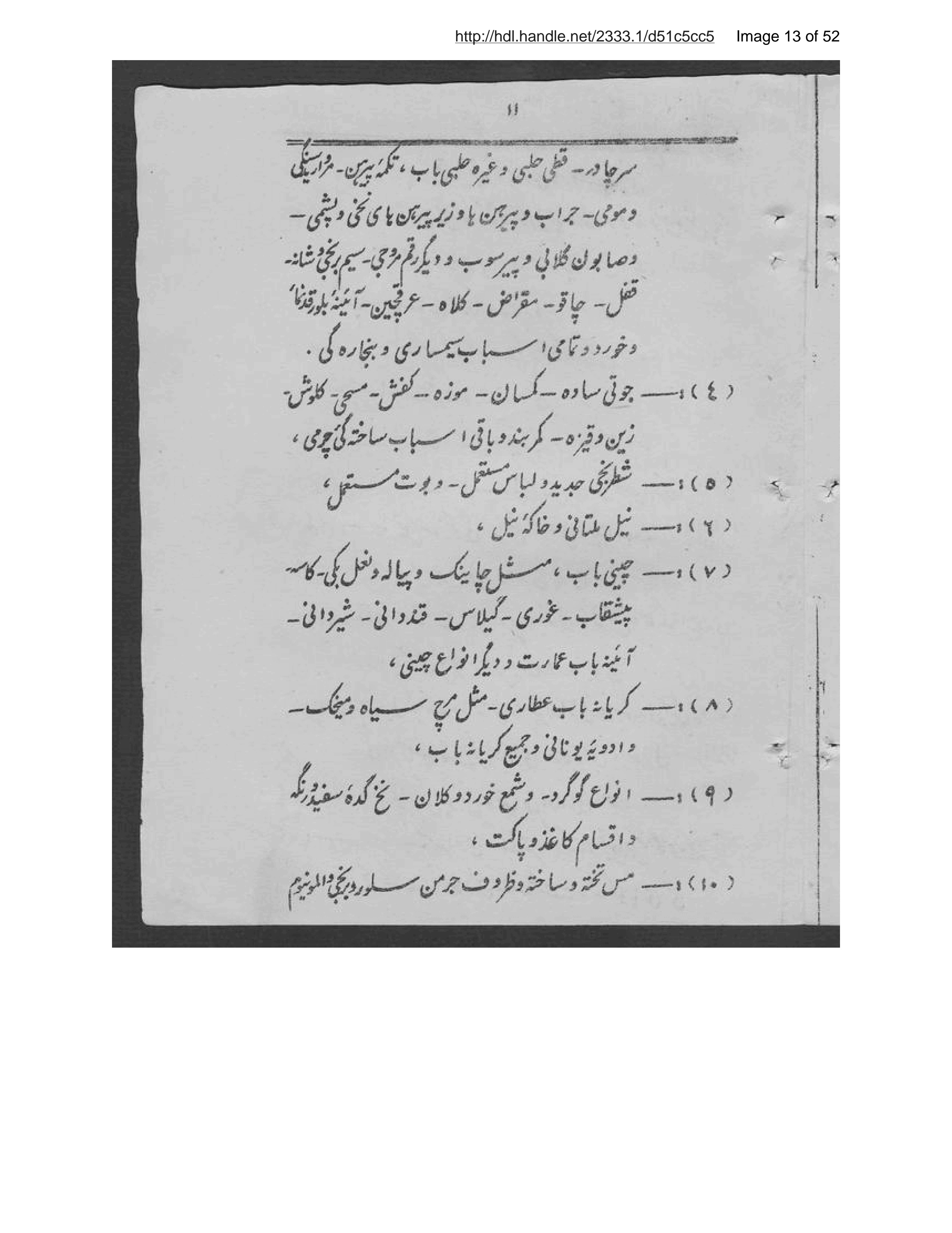 Page 14 of Niẓāmnāmah-ʼi akhz̲ rusūm-i gumruk