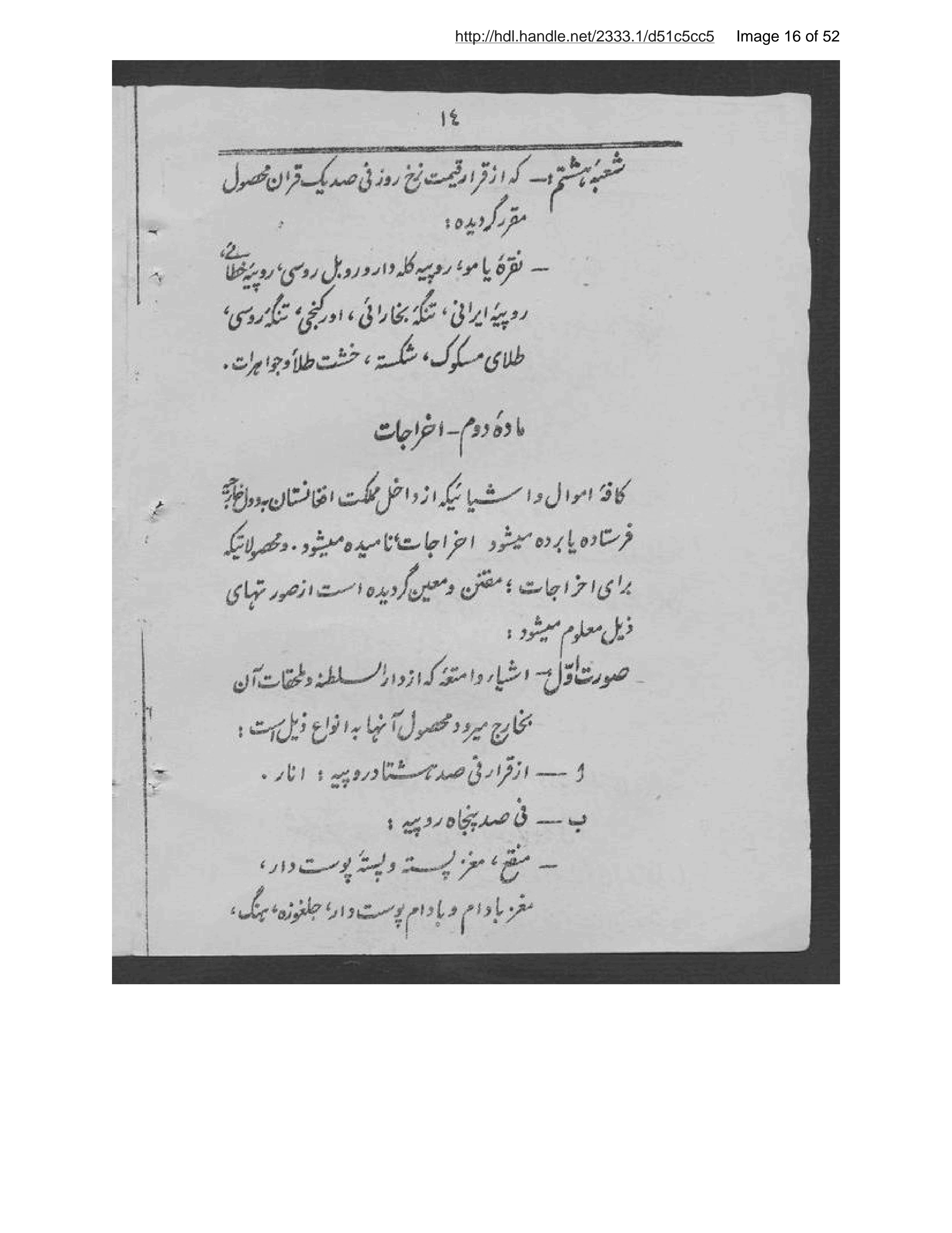 Page 17 of Niẓāmnāmah-ʼi akhz̲ rusūm-i gumruk