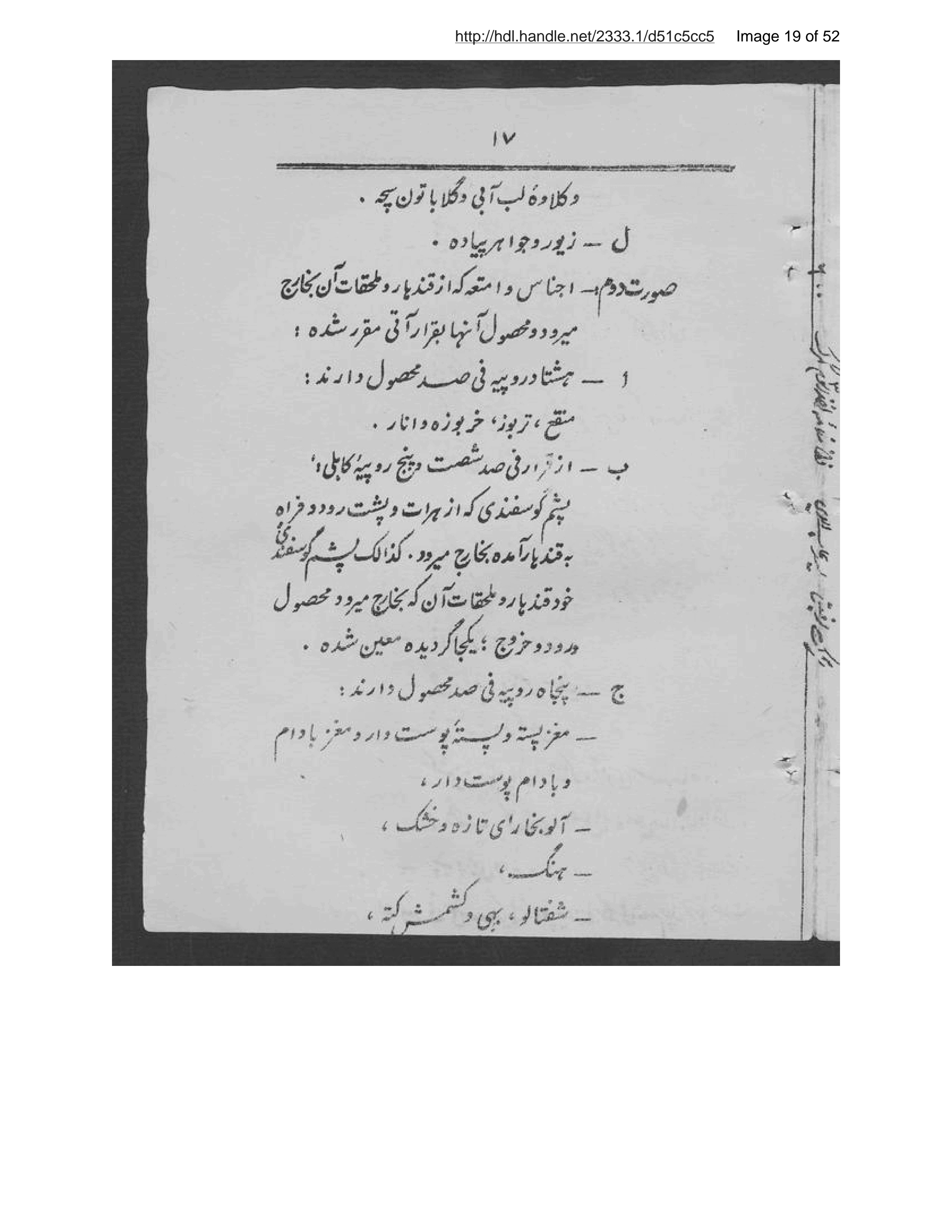 Page 20 of Niẓāmnāmah-ʼi akhz̲ rusūm-i gumruk