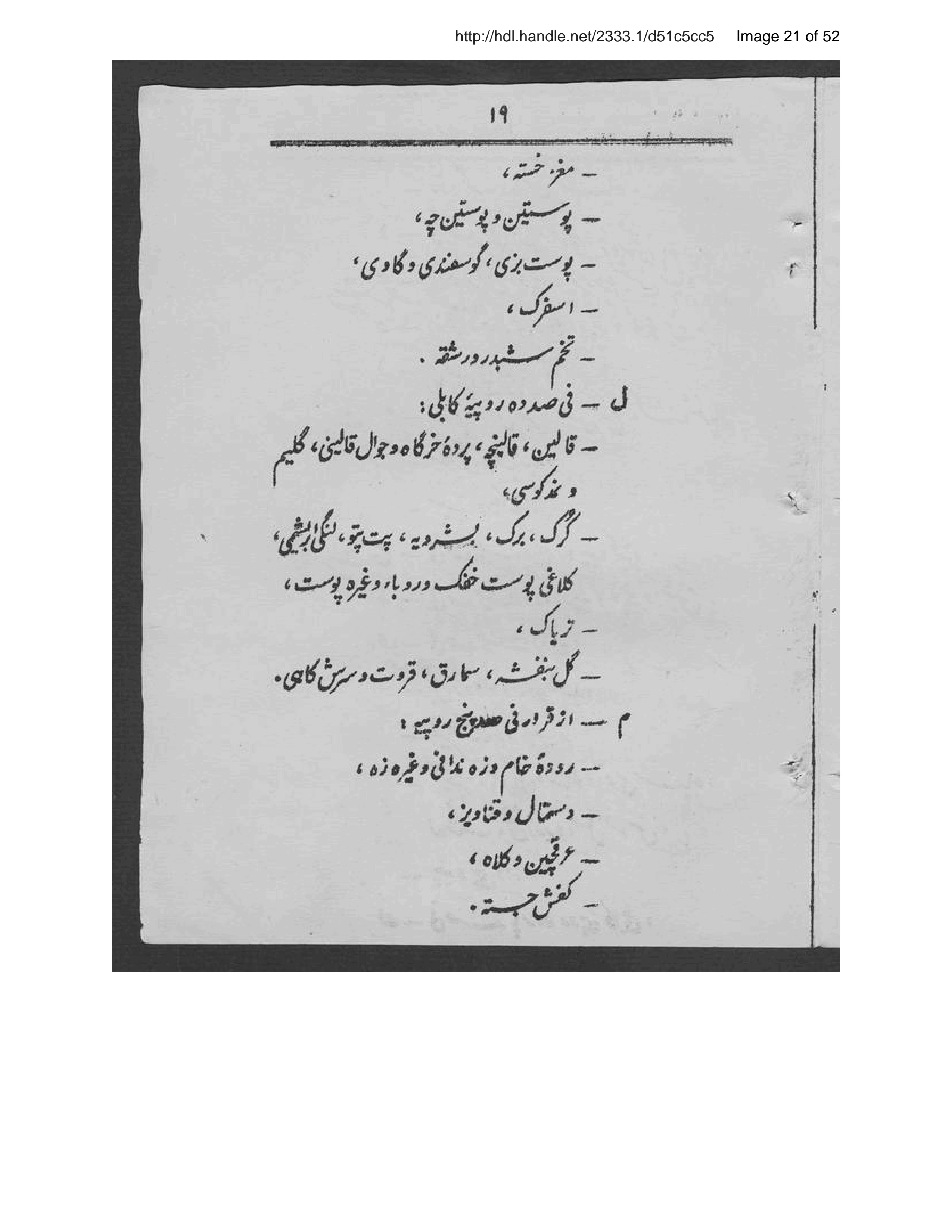 Page 22 of Niẓāmnāmah-ʼi akhz̲ rusūm-i gumruk