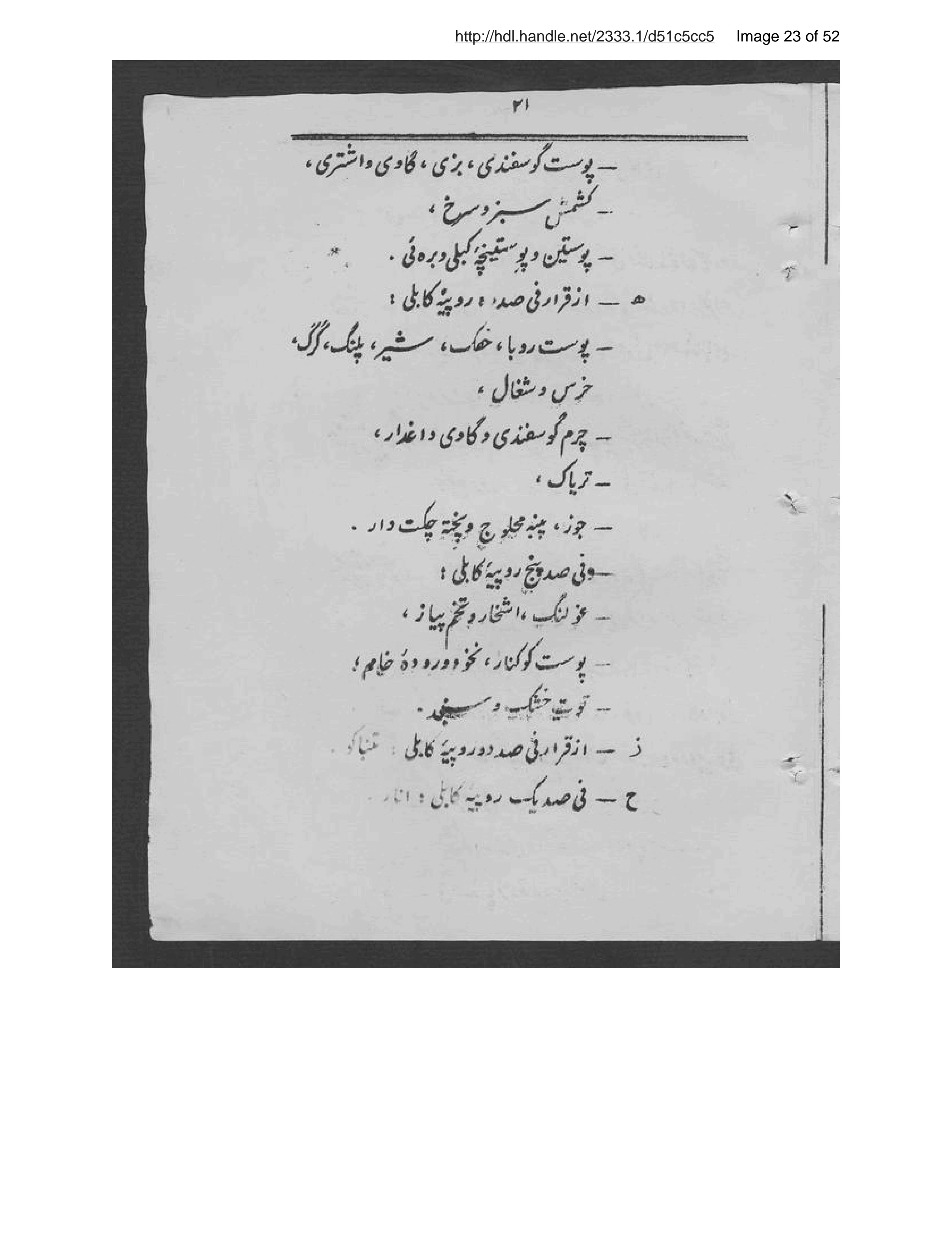 Page 24 of Niẓāmnāmah-ʼi akhz̲ rusūm-i gumruk