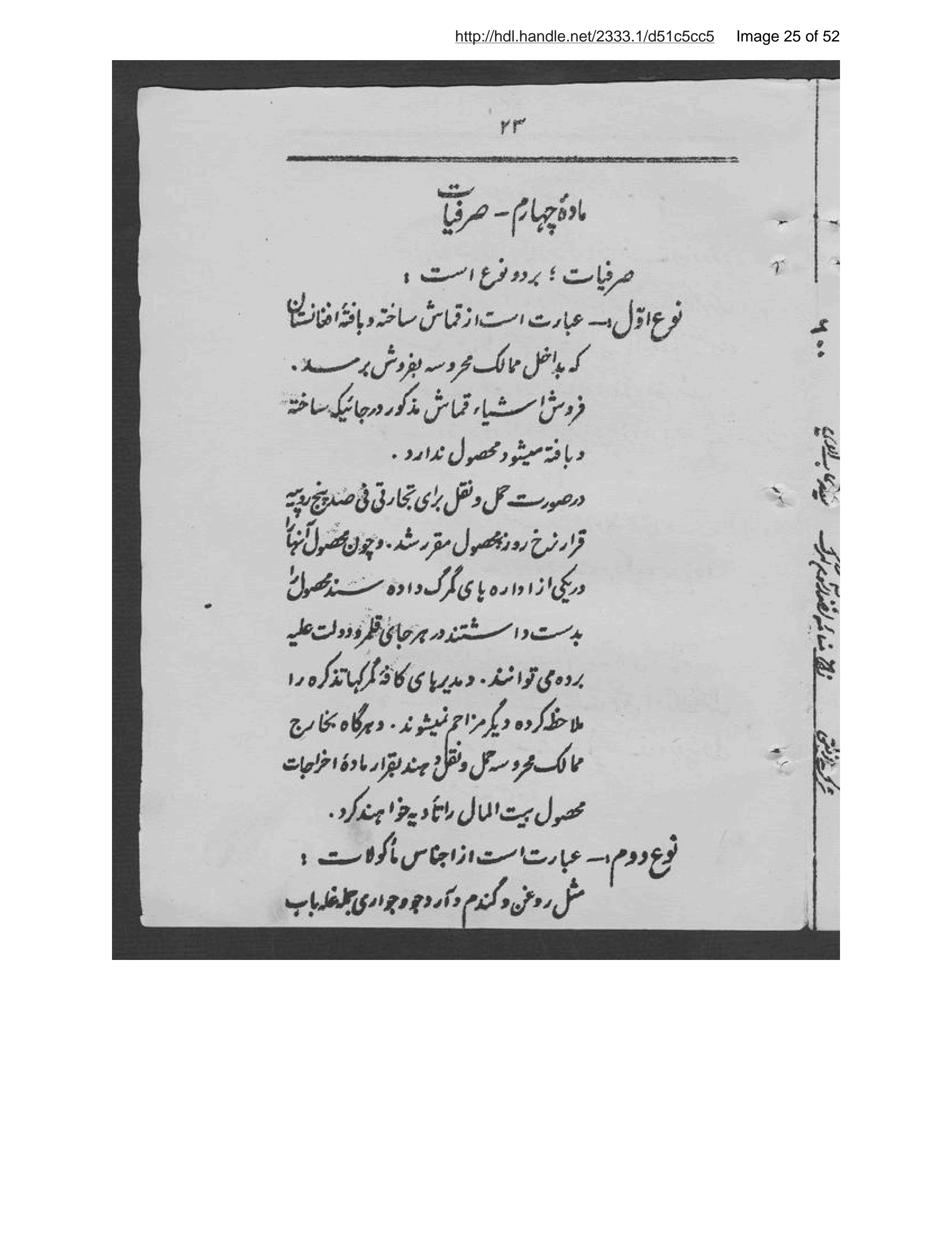 Page 26 of Niẓāmnāmah-ʼi akhz̲ rusūm-i gumruk