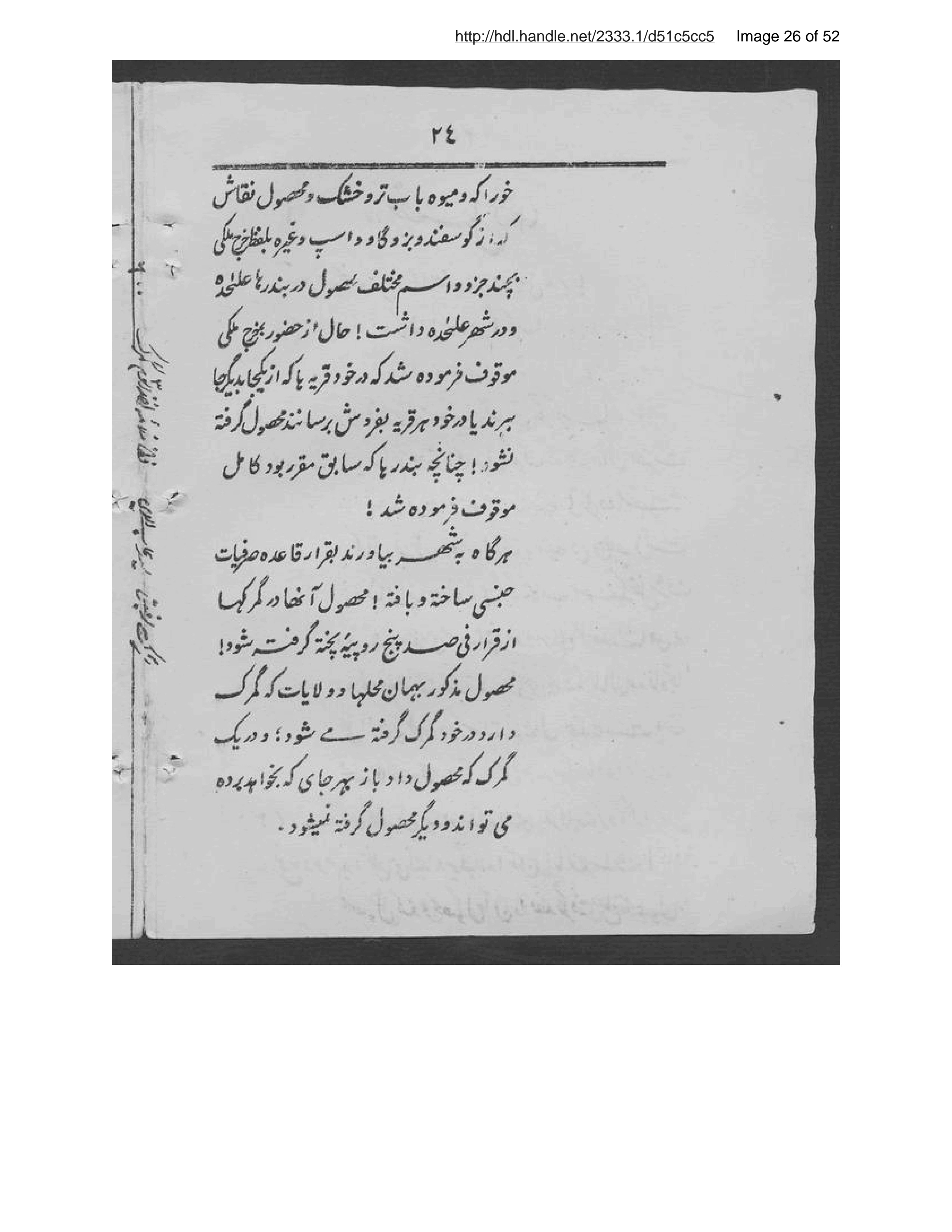 Page 27 of Niẓāmnāmah-ʼi akhz̲ rusūm-i gumruk