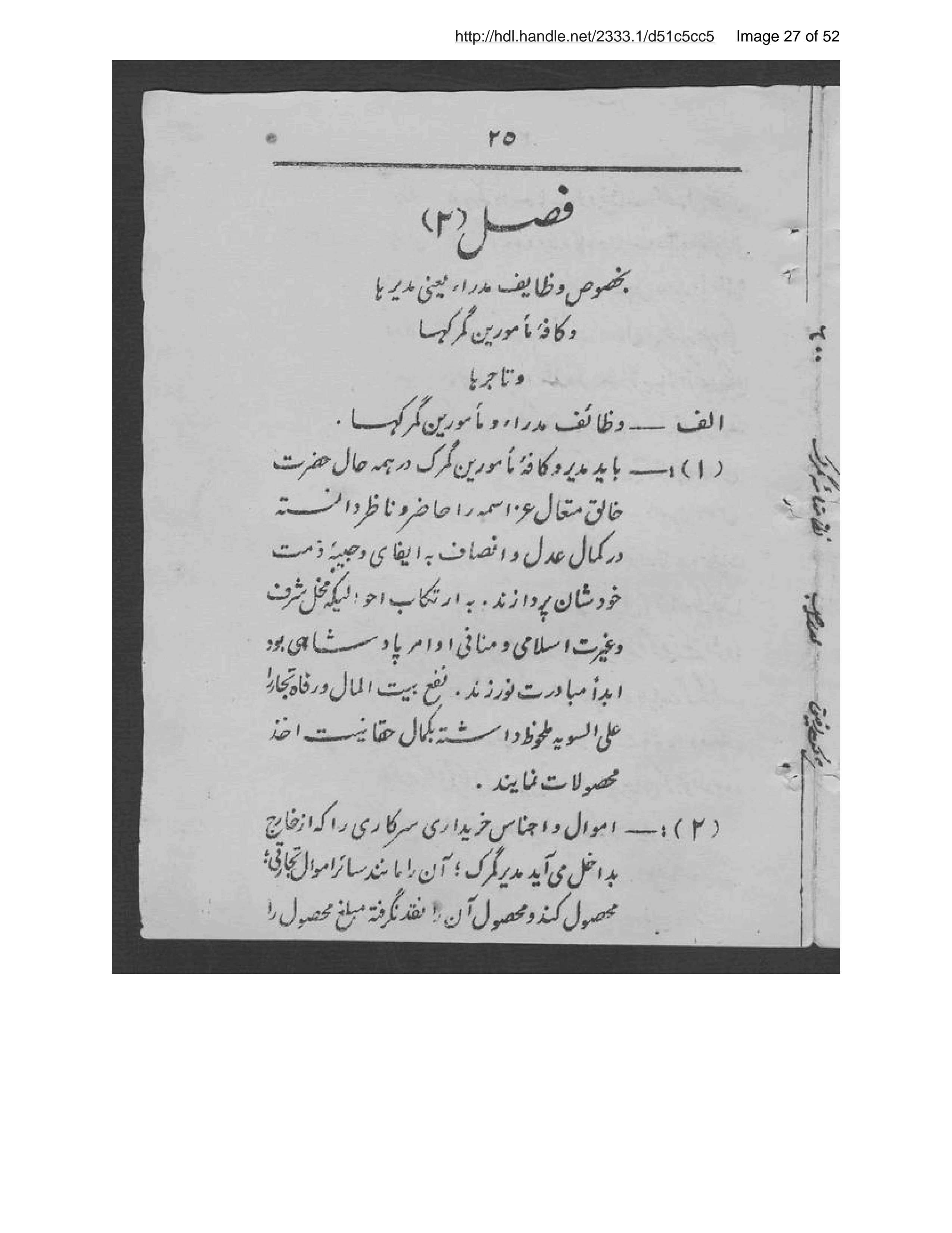 Page 28 of Niẓāmnāmah-ʼi akhz̲ rusūm-i gumruk