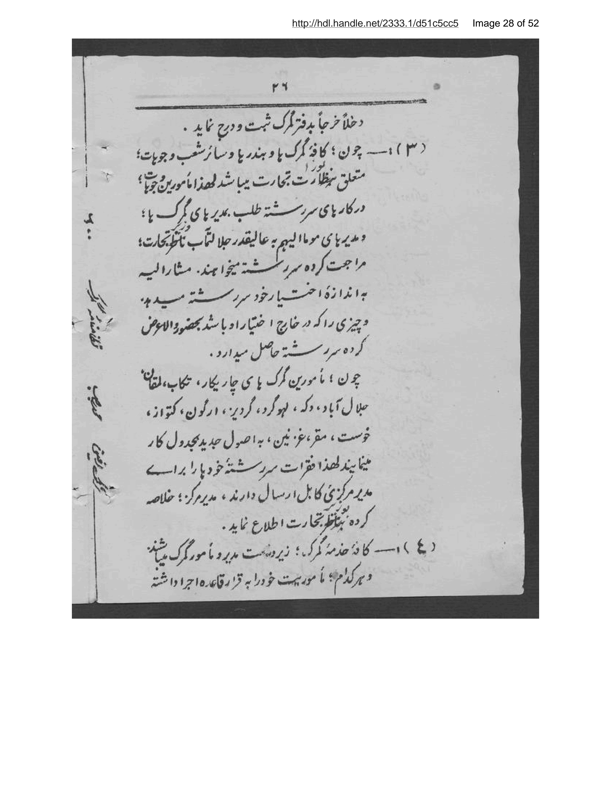 Page 29 of Niẓāmnāmah-ʼi akhz̲ rusūm-i gumruk