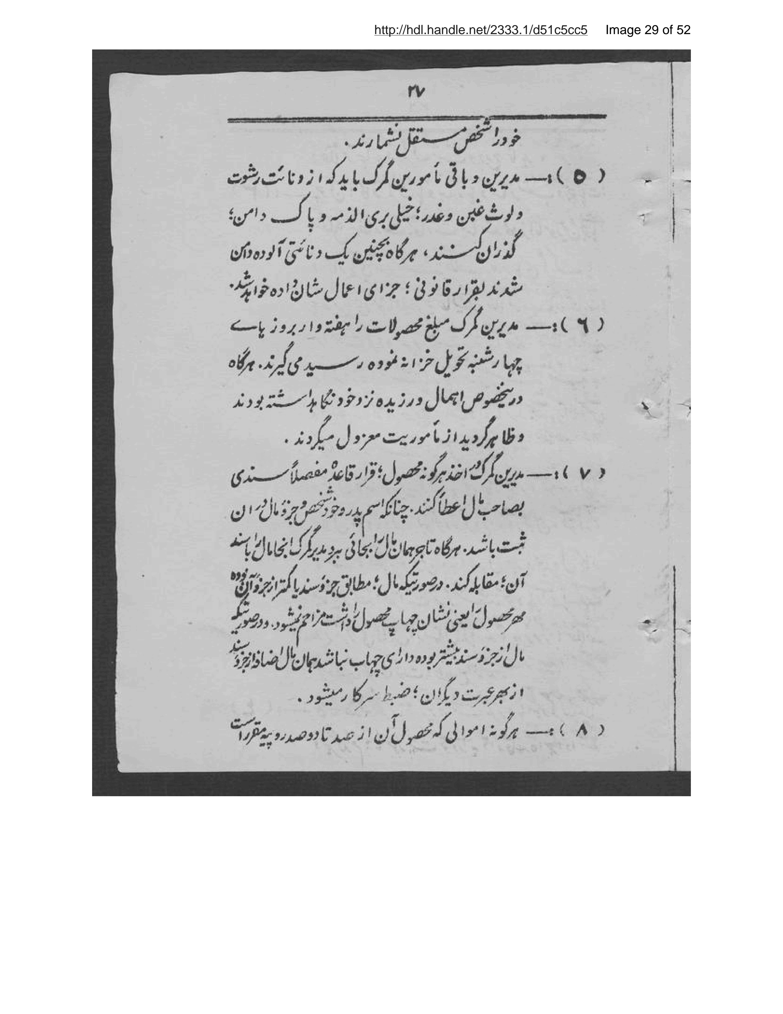 Page 30 of Niẓāmnāmah-ʼi akhz̲ rusūm-i gumruk