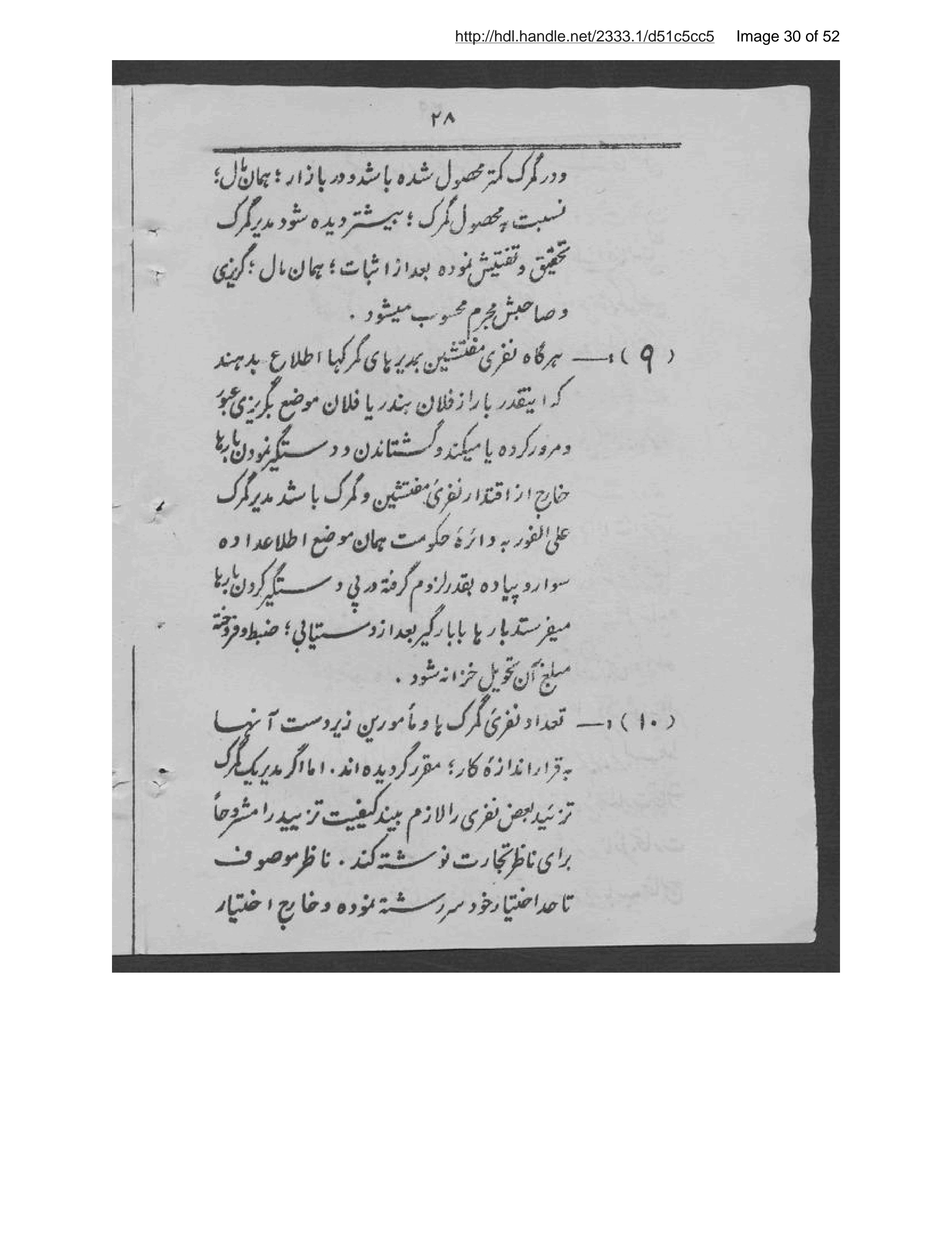 Page 31 of Niẓāmnāmah-ʼi akhz̲ rusūm-i gumruk