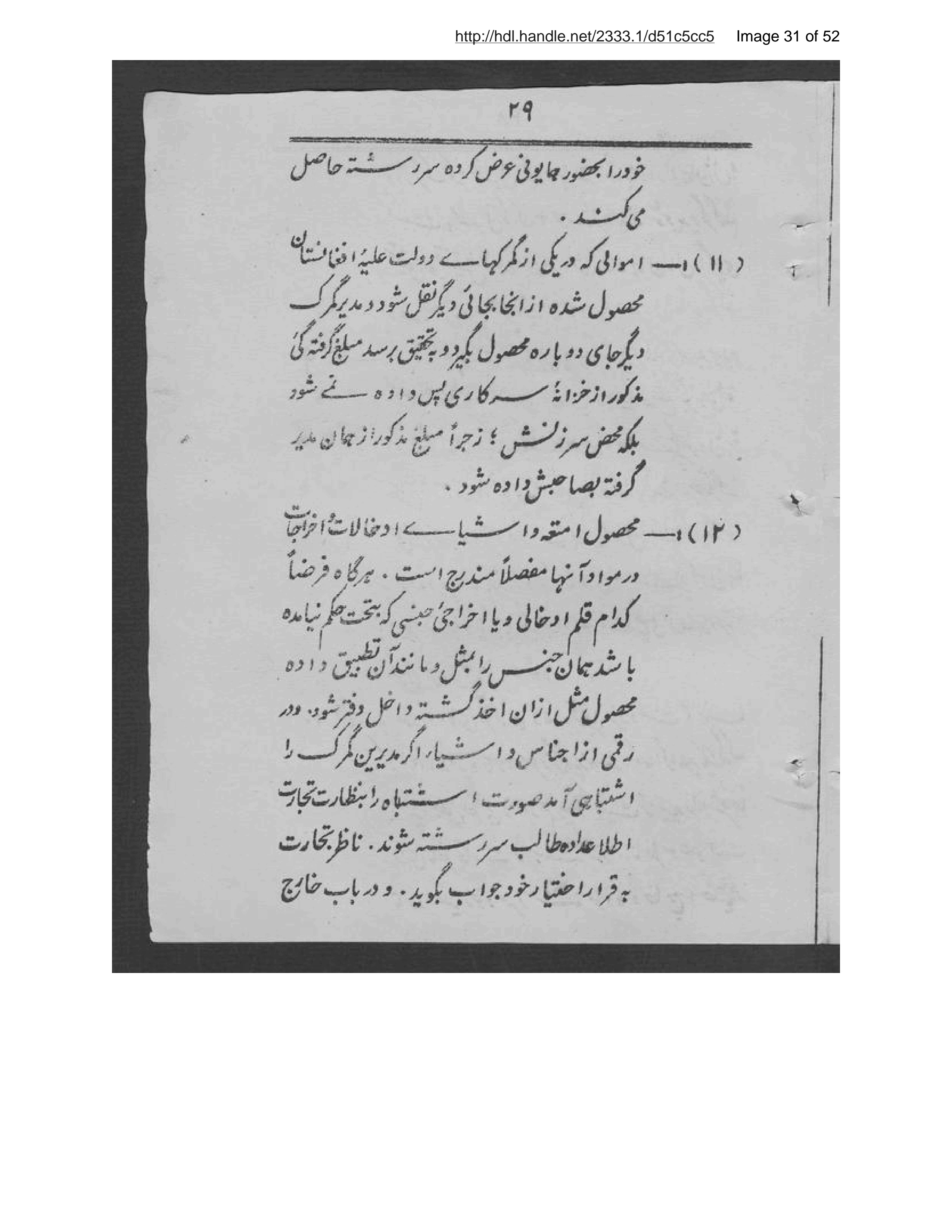 Page 32 of Niẓāmnāmah-ʼi akhz̲ rusūm-i gumruk