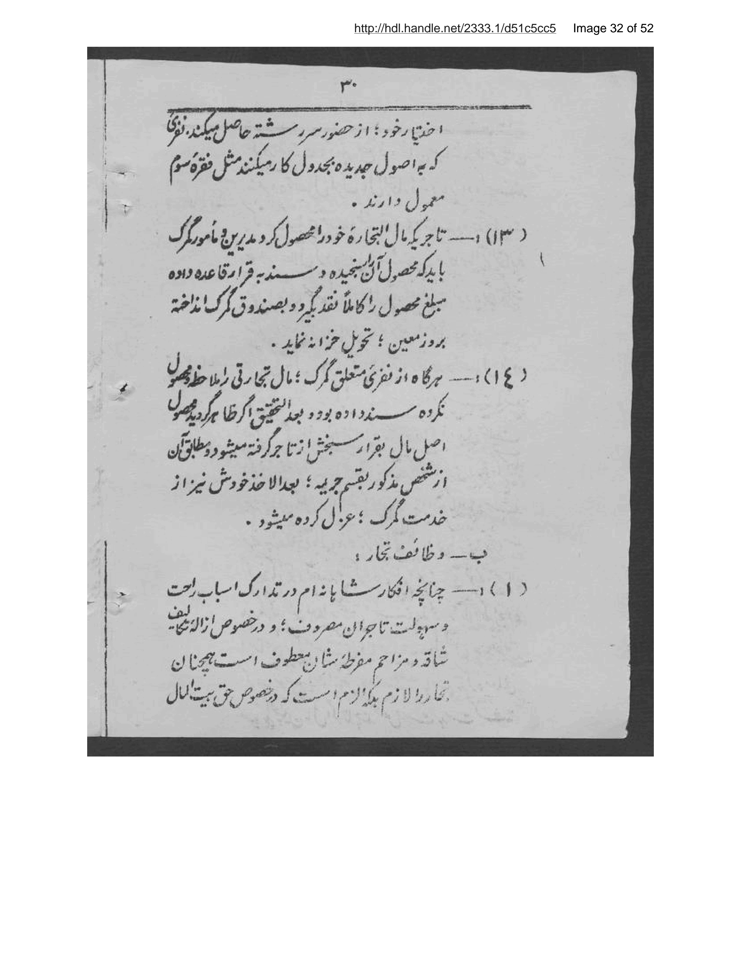 Page 33 of Niẓāmnāmah-ʼi akhz̲ rusūm-i gumruk