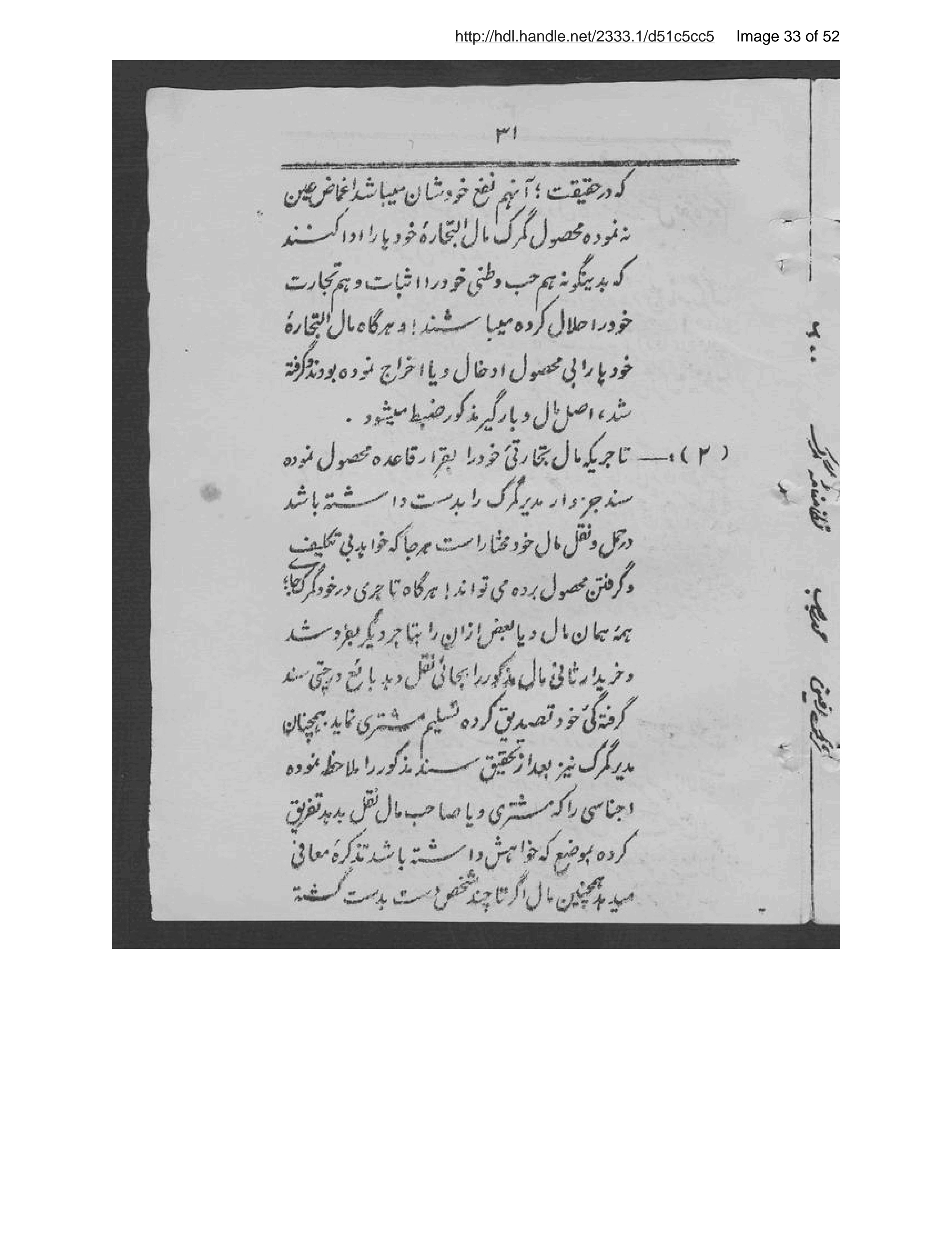 Page 34 of Niẓāmnāmah-ʼi akhz̲ rusūm-i gumruk