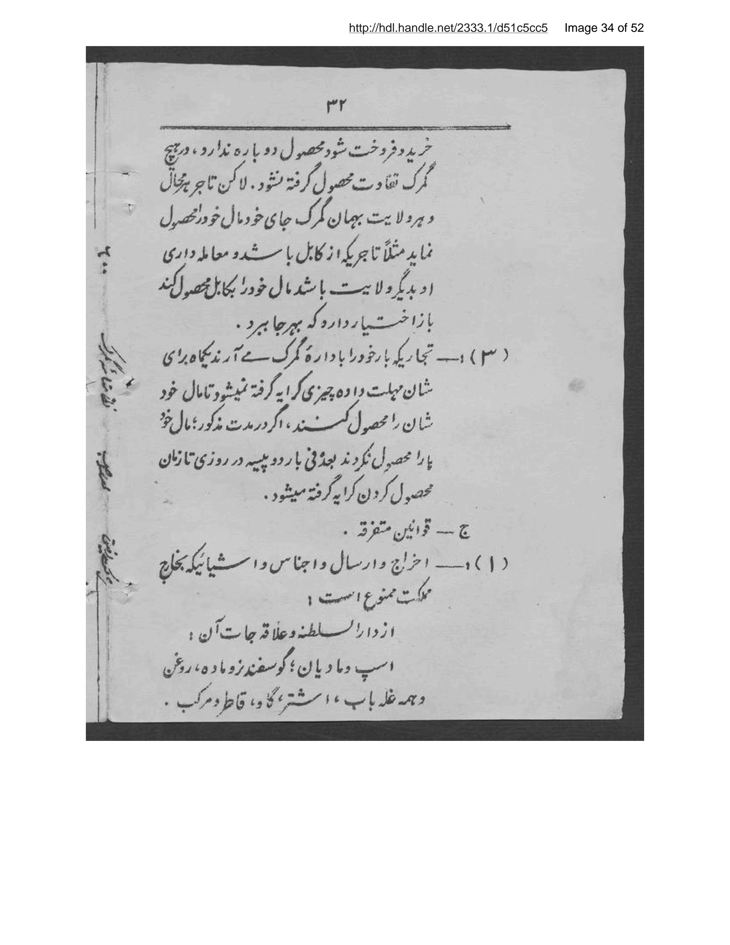 Page 35 of Niẓāmnāmah-ʼi akhz̲ rusūm-i gumruk