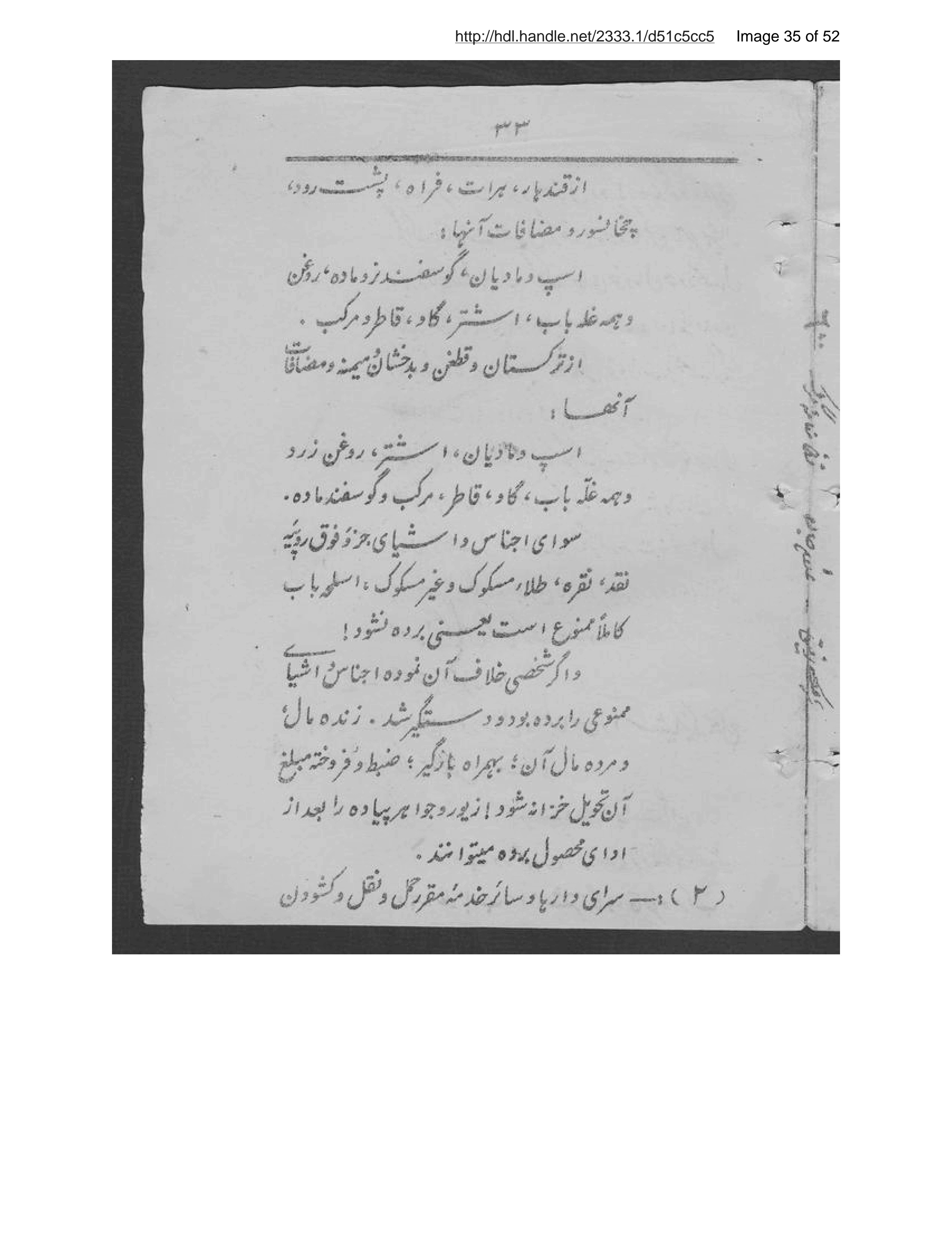 Page 36 of Niẓāmnāmah-ʼi akhz̲ rusūm-i gumruk
