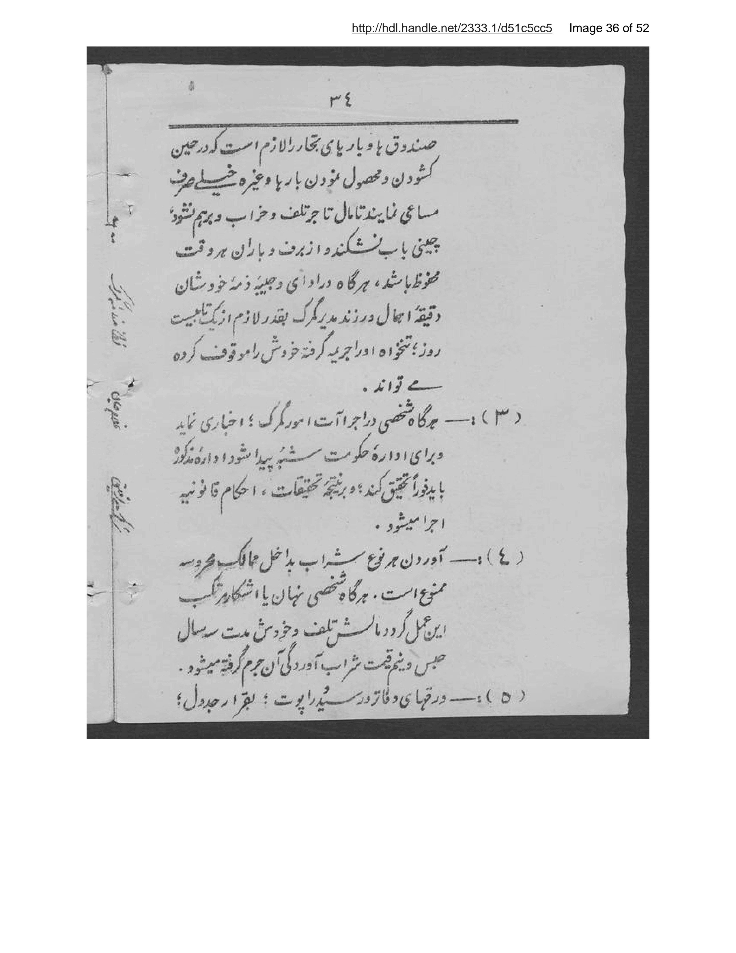 Page 37 of Niẓāmnāmah-ʼi akhz̲ rusūm-i gumruk