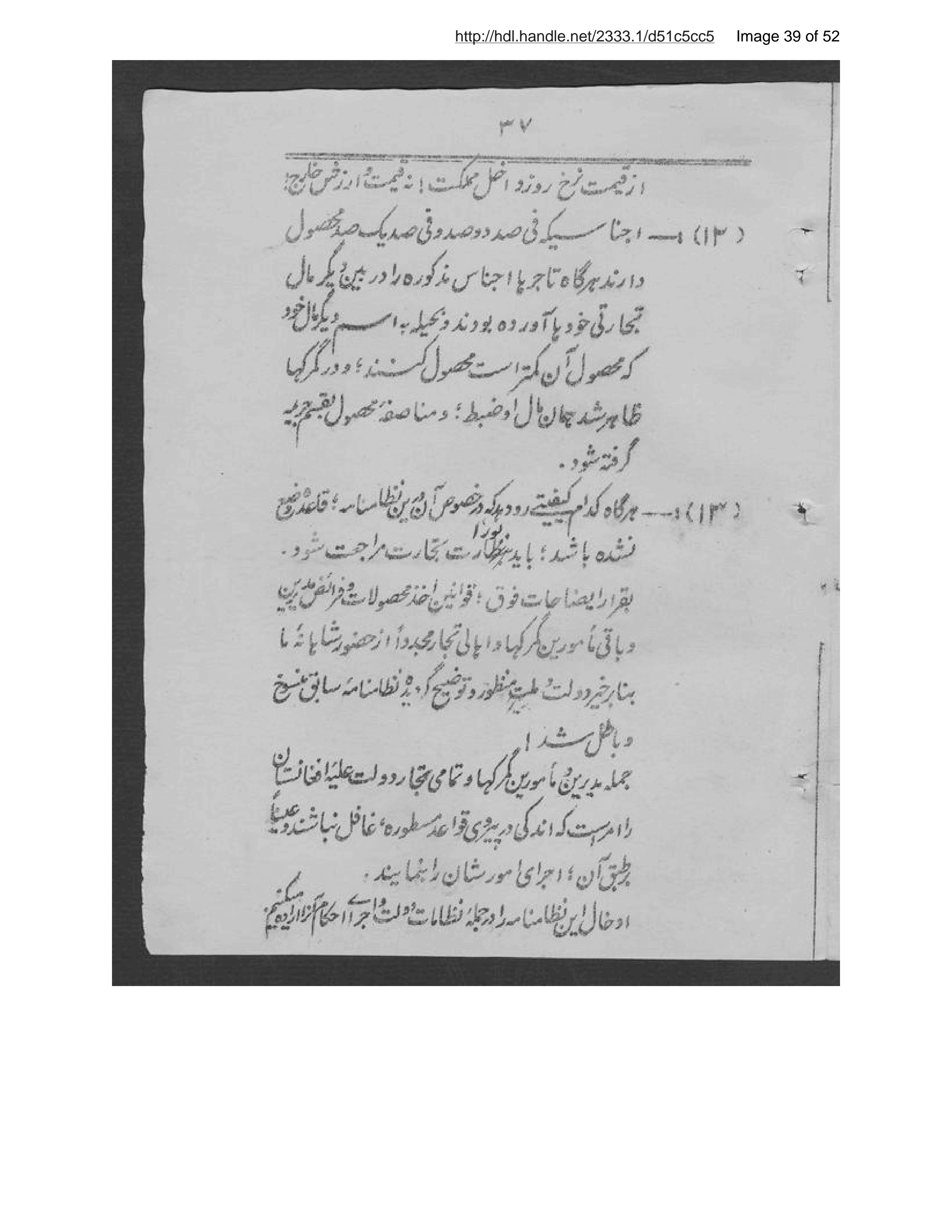 Page 40 of Niẓāmnāmah-ʼi akhz̲ rusūm-i gumruk