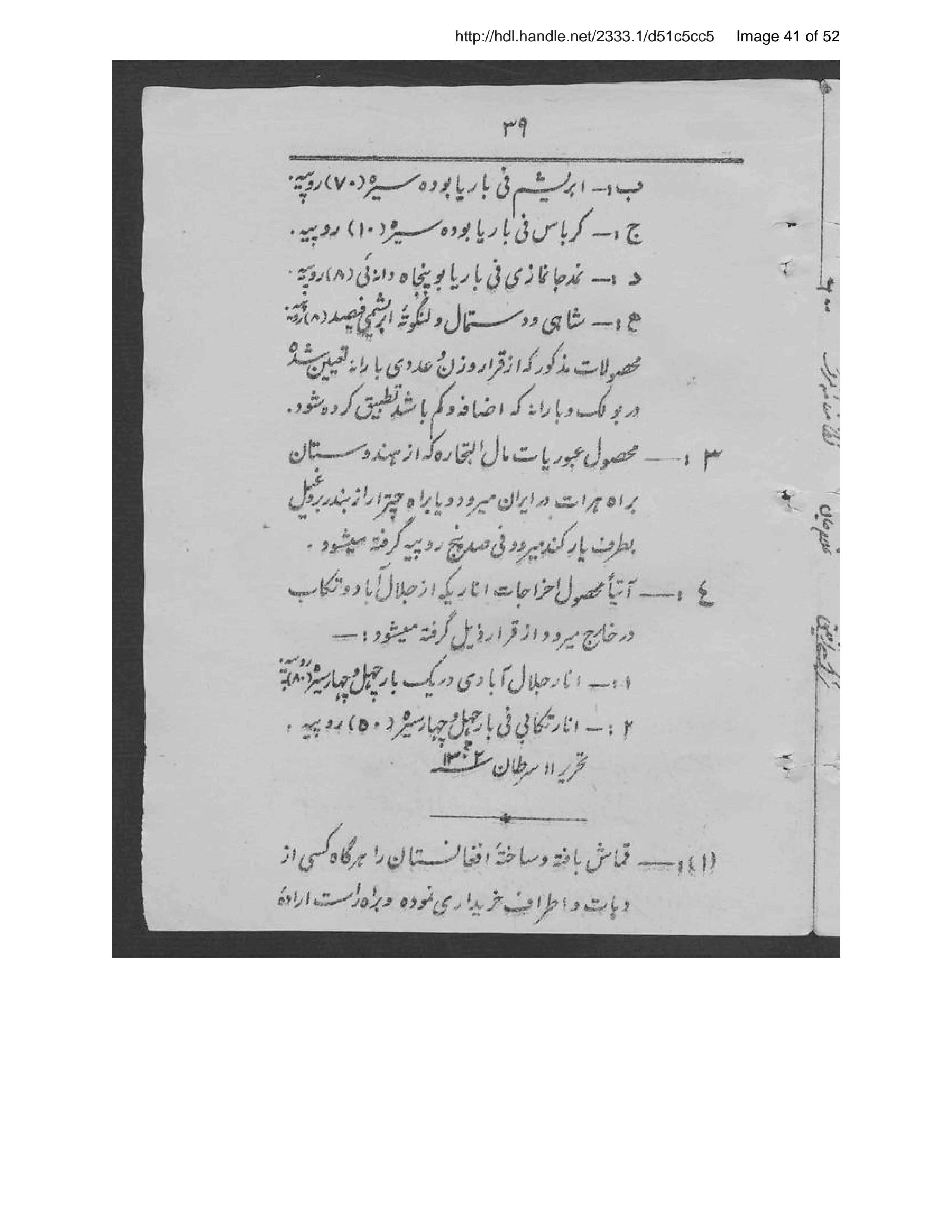 Page 42 of Niẓāmnāmah-ʼi akhz̲ rusūm-i gumruk