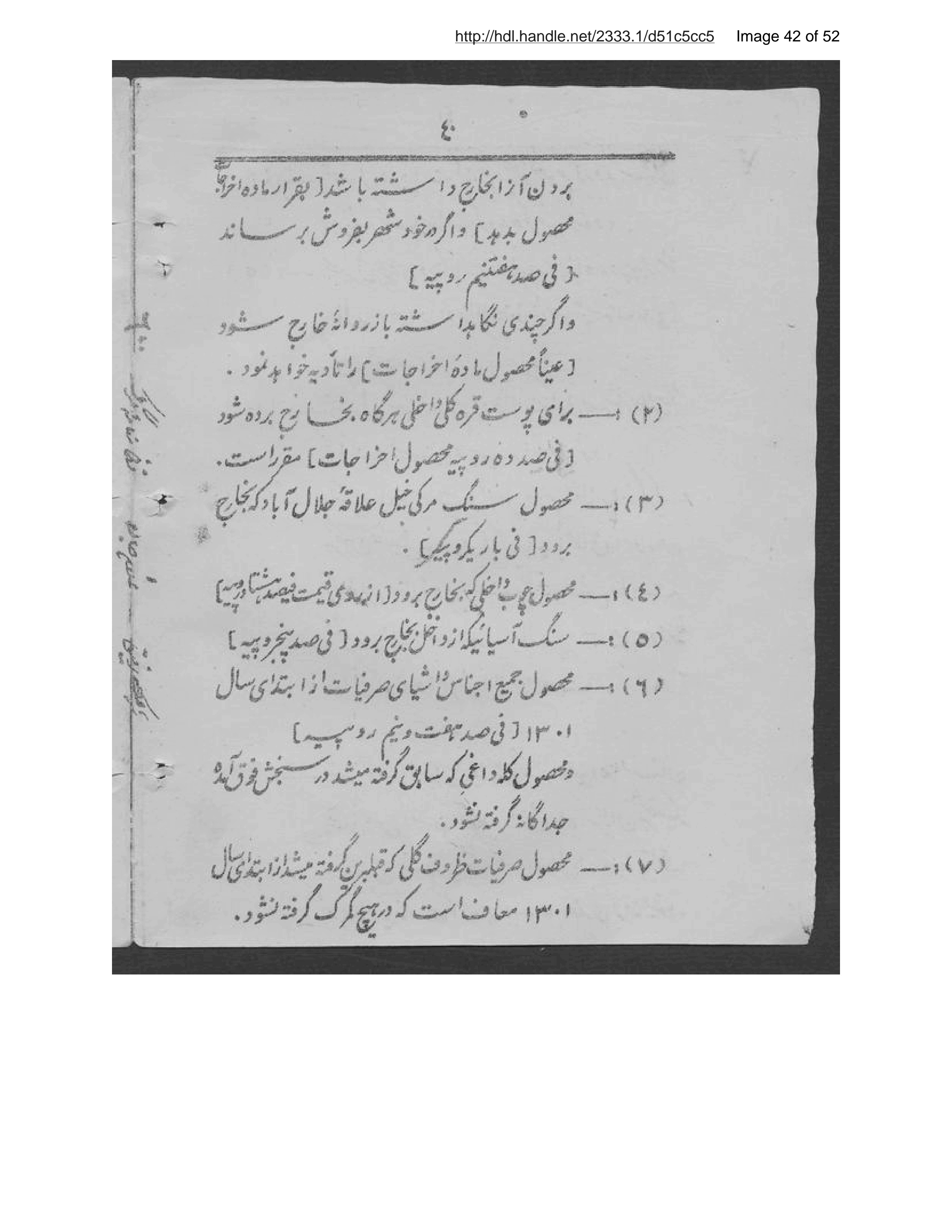 Page 43 of Niẓāmnāmah-ʼi akhz̲ rusūm-i gumruk