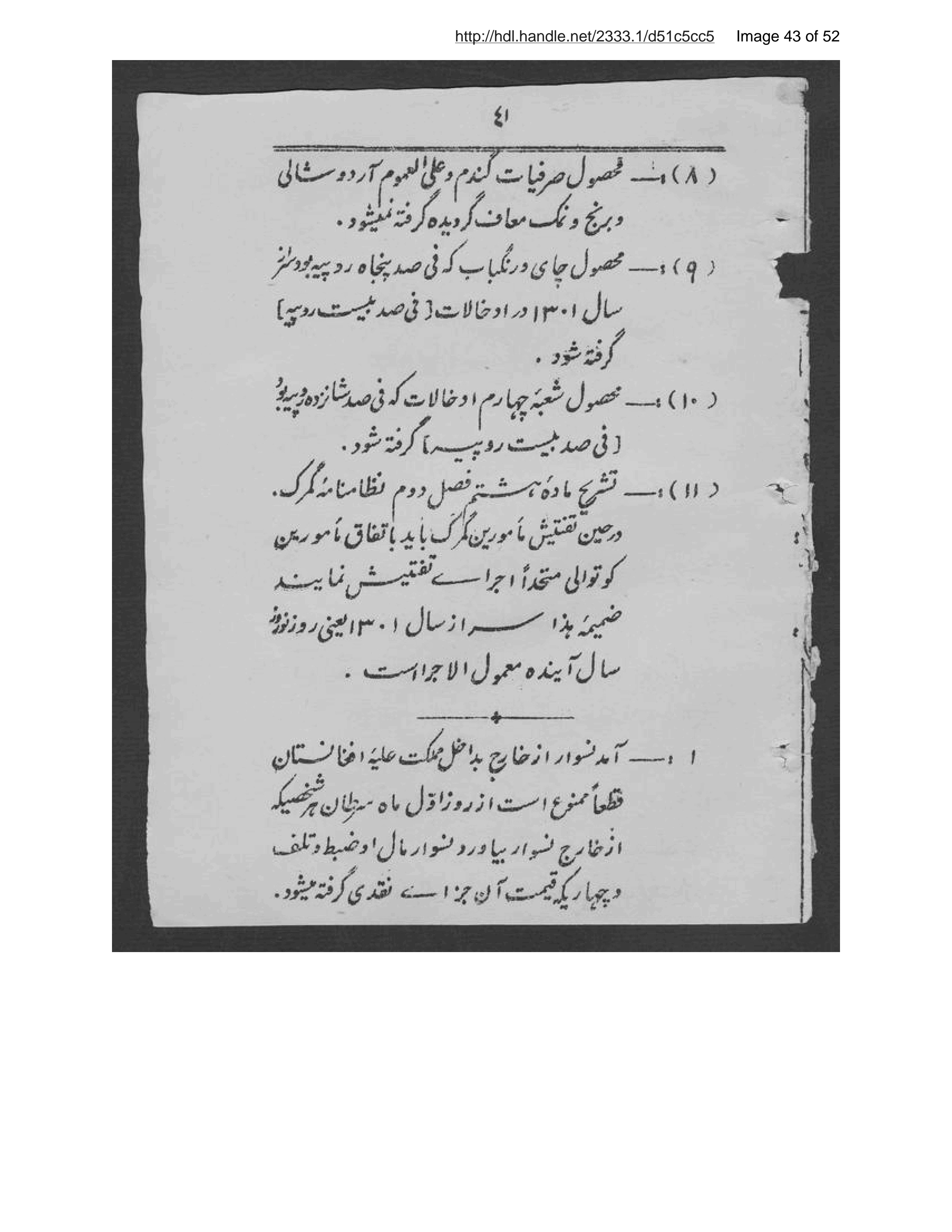 Page 44 of Niẓāmnāmah-ʼi akhz̲ rusūm-i gumruk