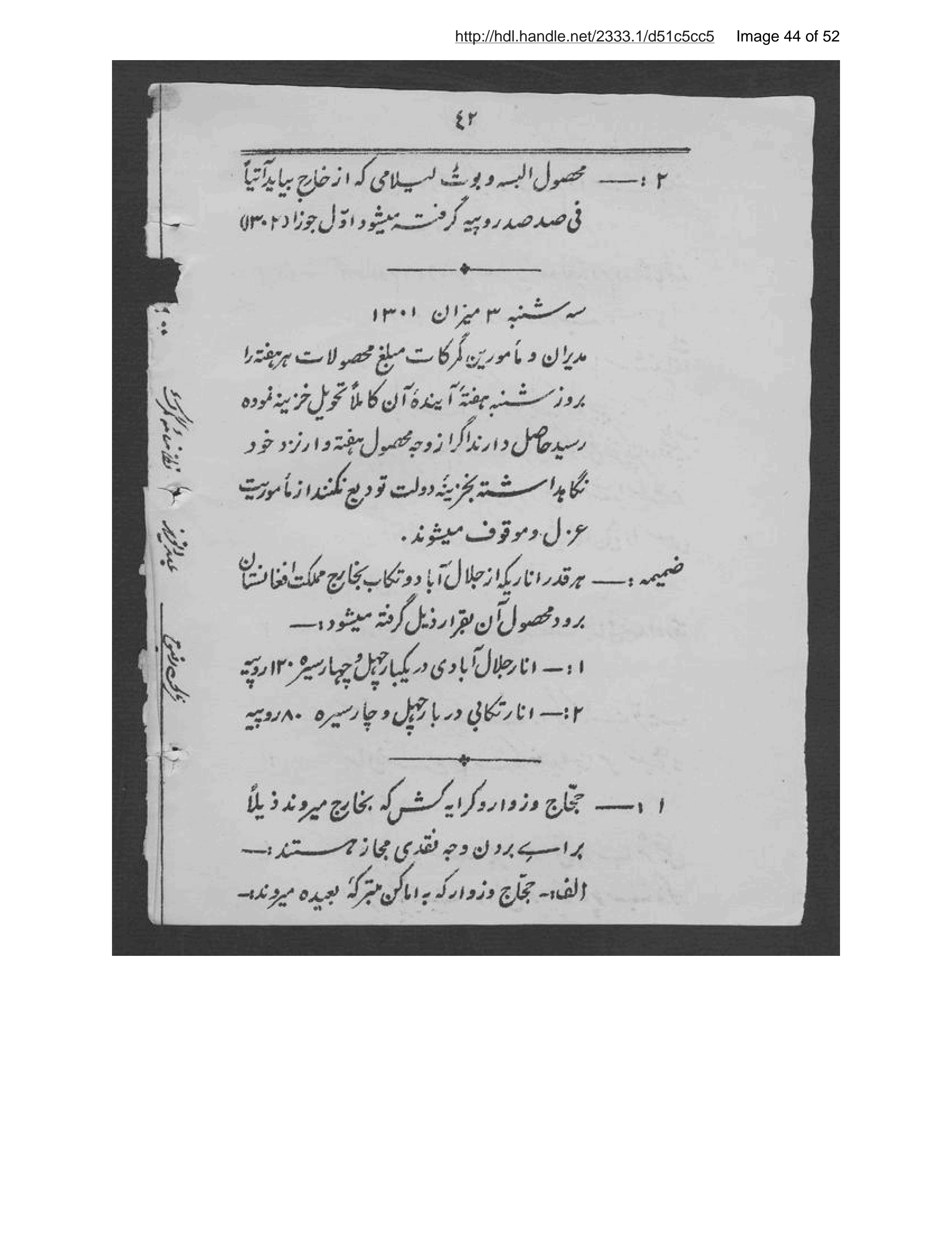 Page 45 of Niẓāmnāmah-ʼi akhz̲ rusūm-i gumruk