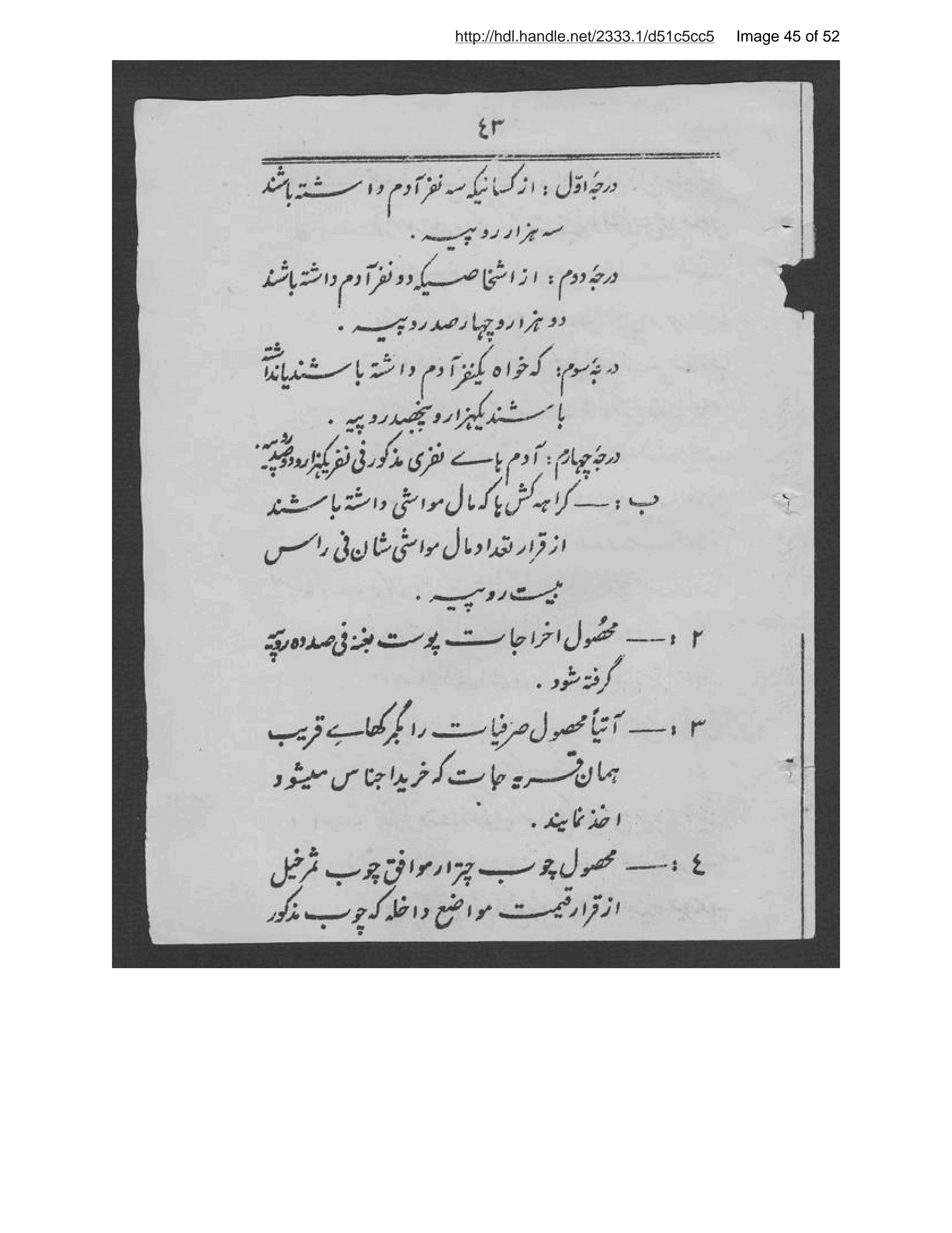 Page 46 of Niẓāmnāmah-ʼi akhz̲ rusūm-i gumruk