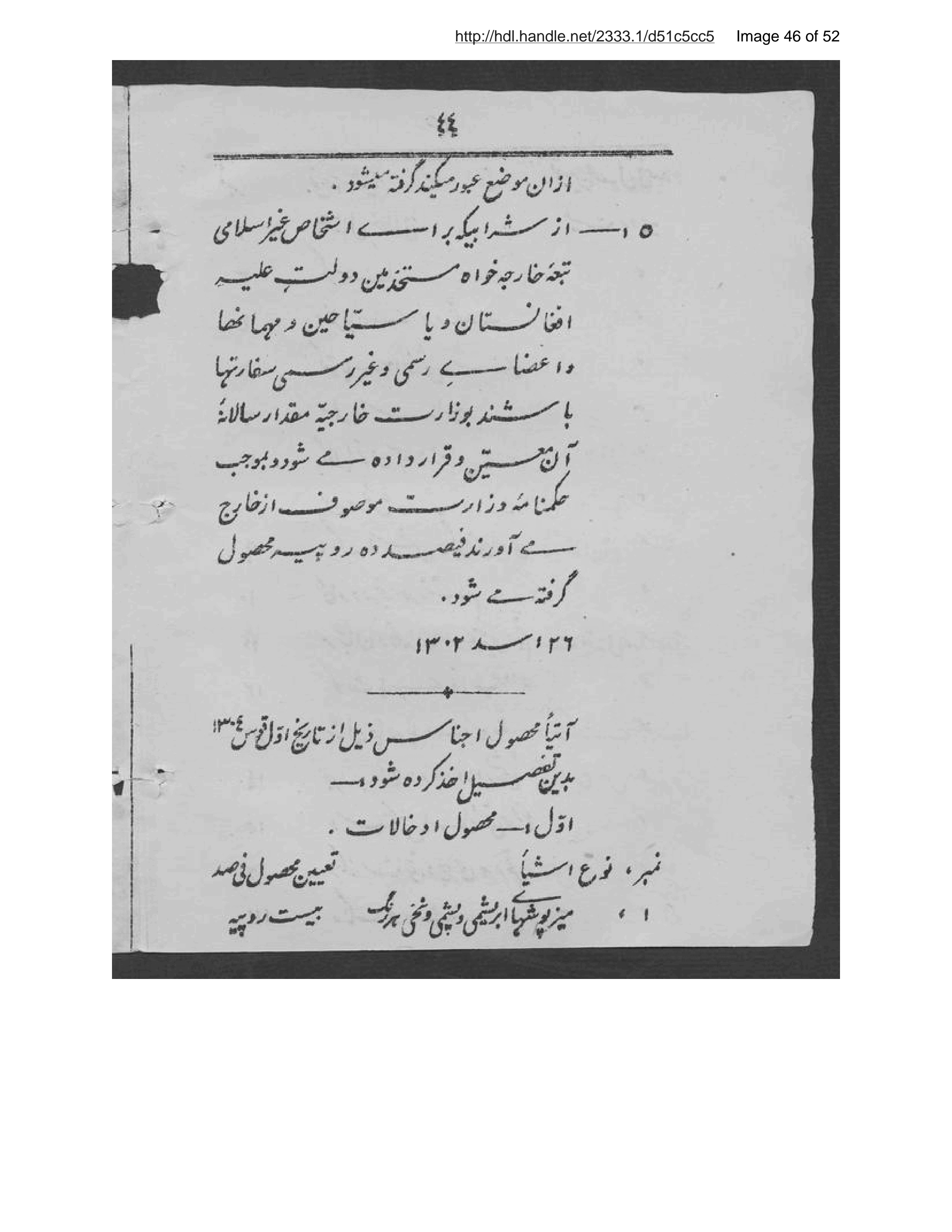 Page 47 of Niẓāmnāmah-ʼi akhz̲ rusūm-i gumruk
