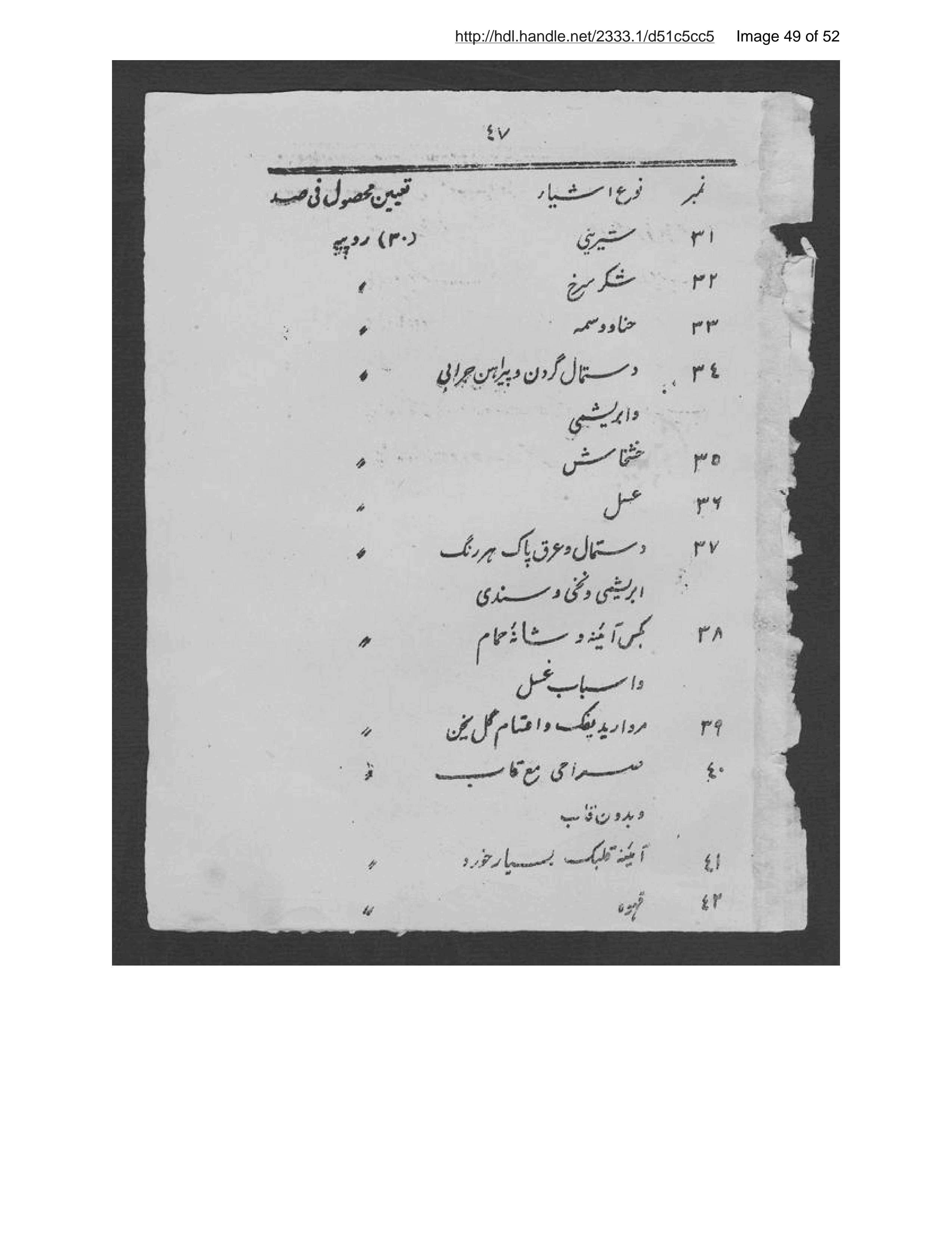 Page 50 of Niẓāmnāmah-ʼi akhz̲ rusūm-i gumruk