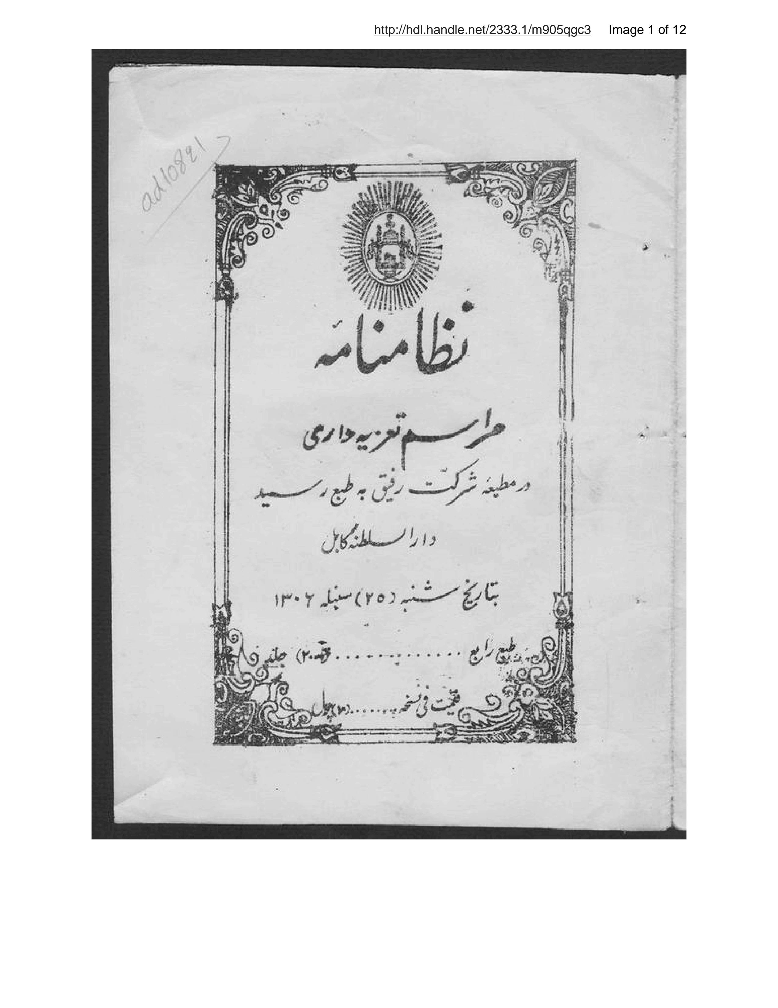 Page 2 of Niẓāmnāmah-ʼi marāsim-i taʻziyahʹdārī