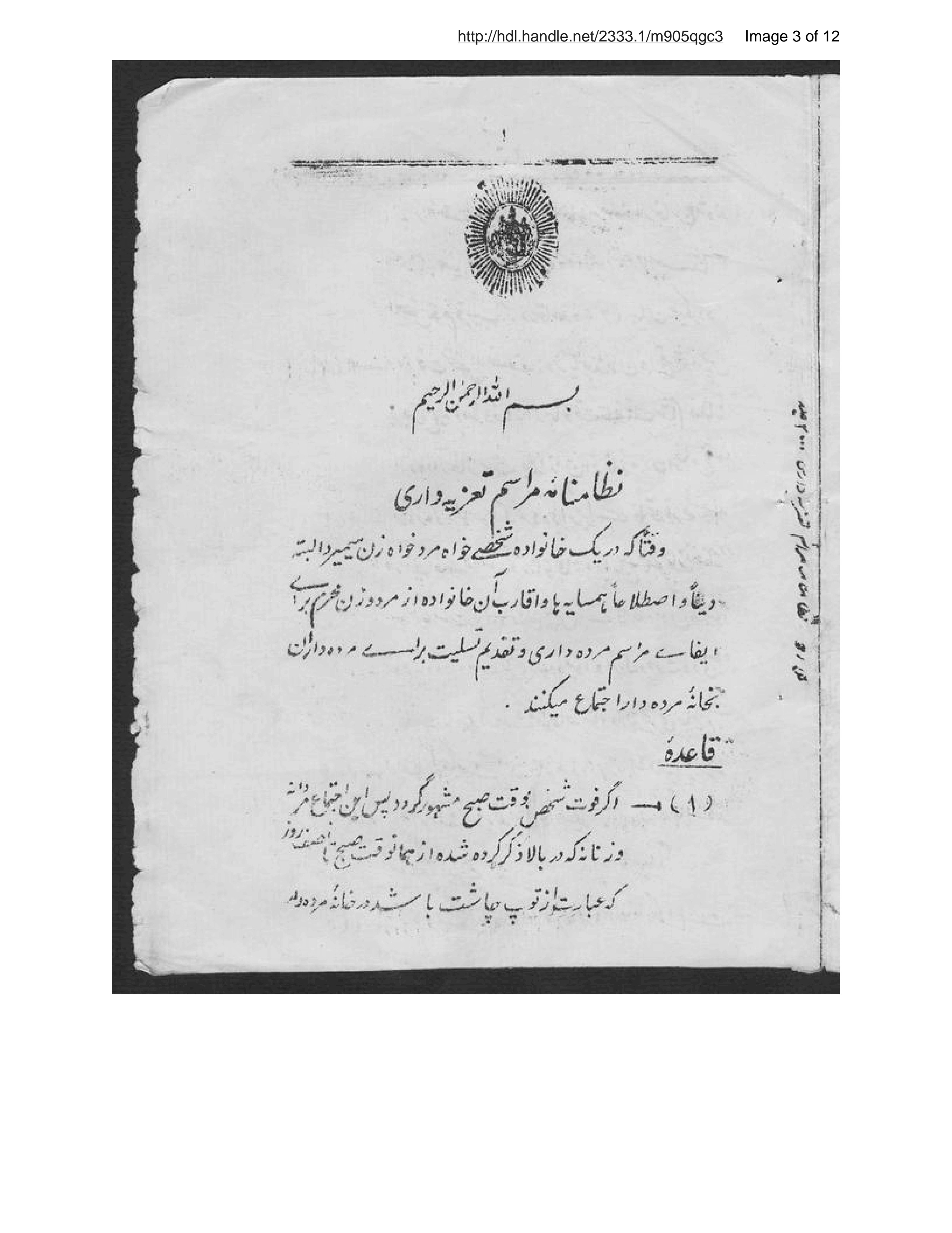 Page 4 of Niẓāmnāmah-ʼi marāsim-i taʻziyahʹdārī