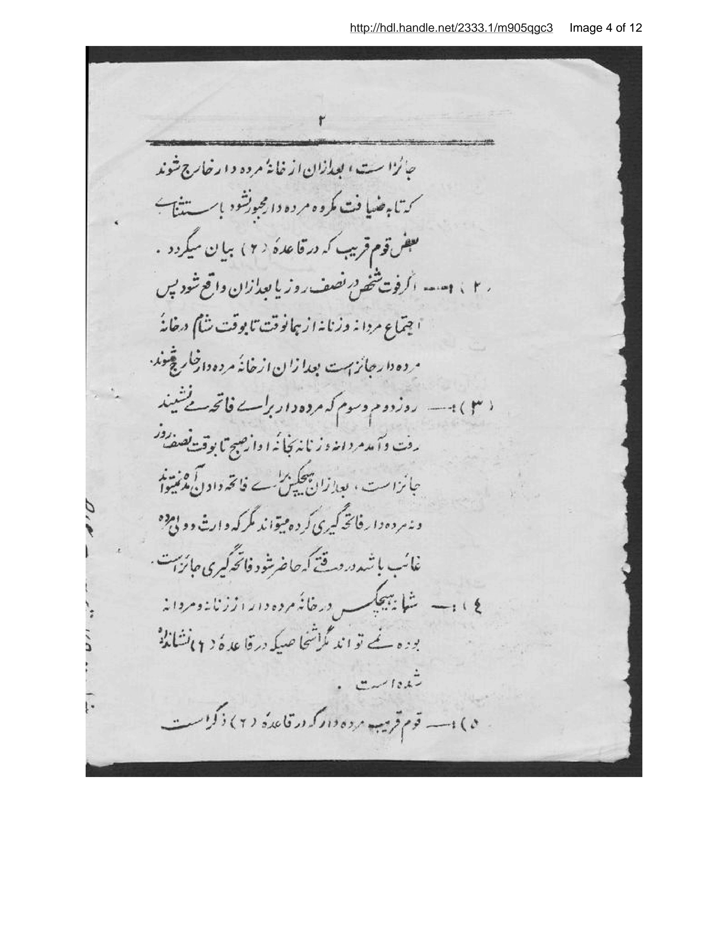 Page 5 of Niẓāmnāmah-ʼi marāsim-i taʻziyahʹdārī