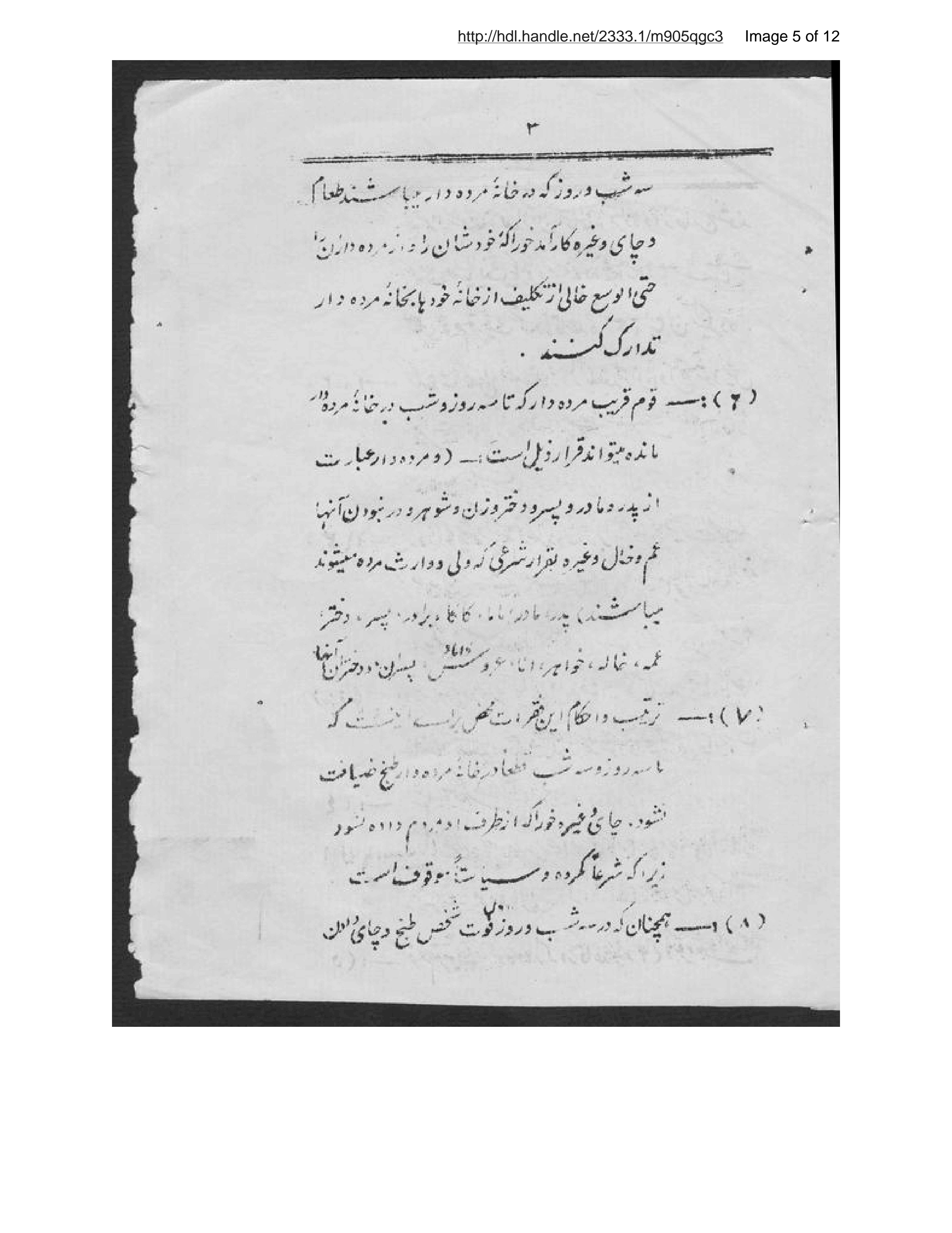 Page 6 of Niẓāmnāmah-ʼi marāsim-i taʻziyahʹdārī