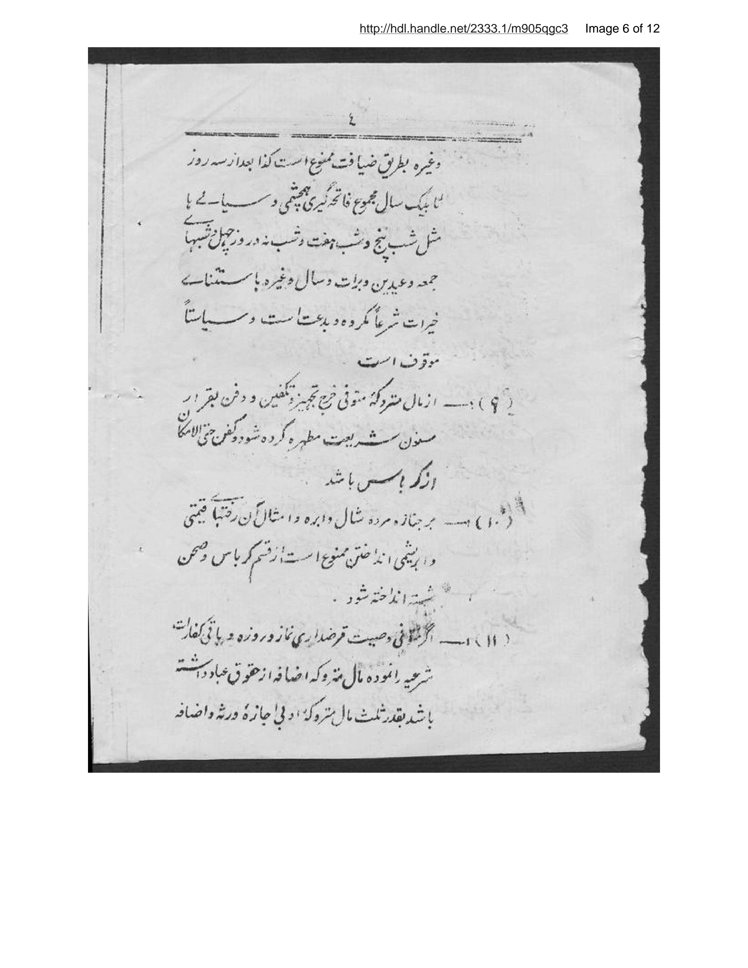 Page 7 of Niẓāmnāmah-ʼi marāsim-i taʻziyahʹdārī